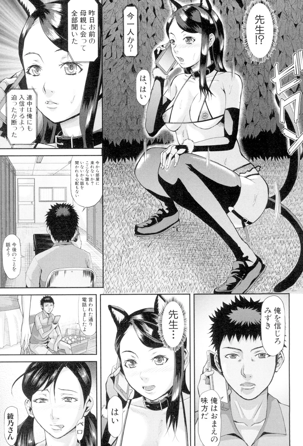 淫脳改造プログラム -母娘絶頂カルト堕ち- Page.81
