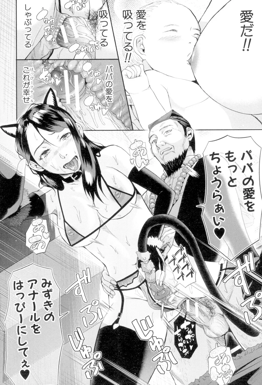 淫脳改造プログラム -母娘絶頂カルト堕ち- Page.96