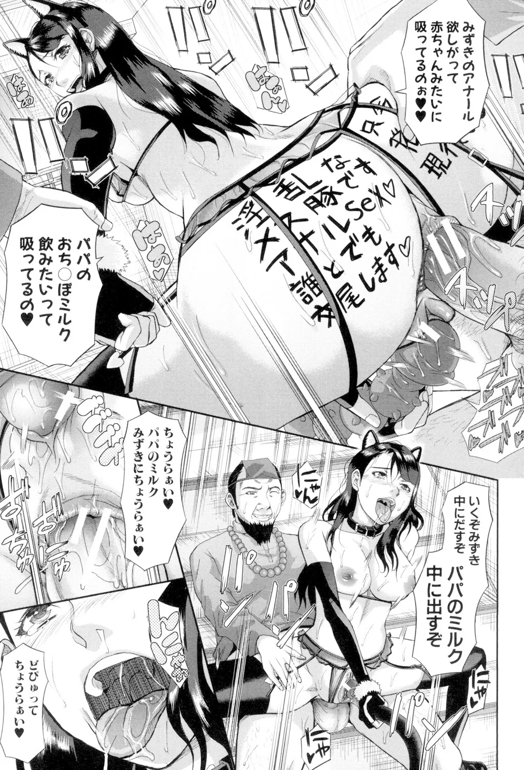 淫脳改造プログラム -母娘絶頂カルト堕ち- Page.99