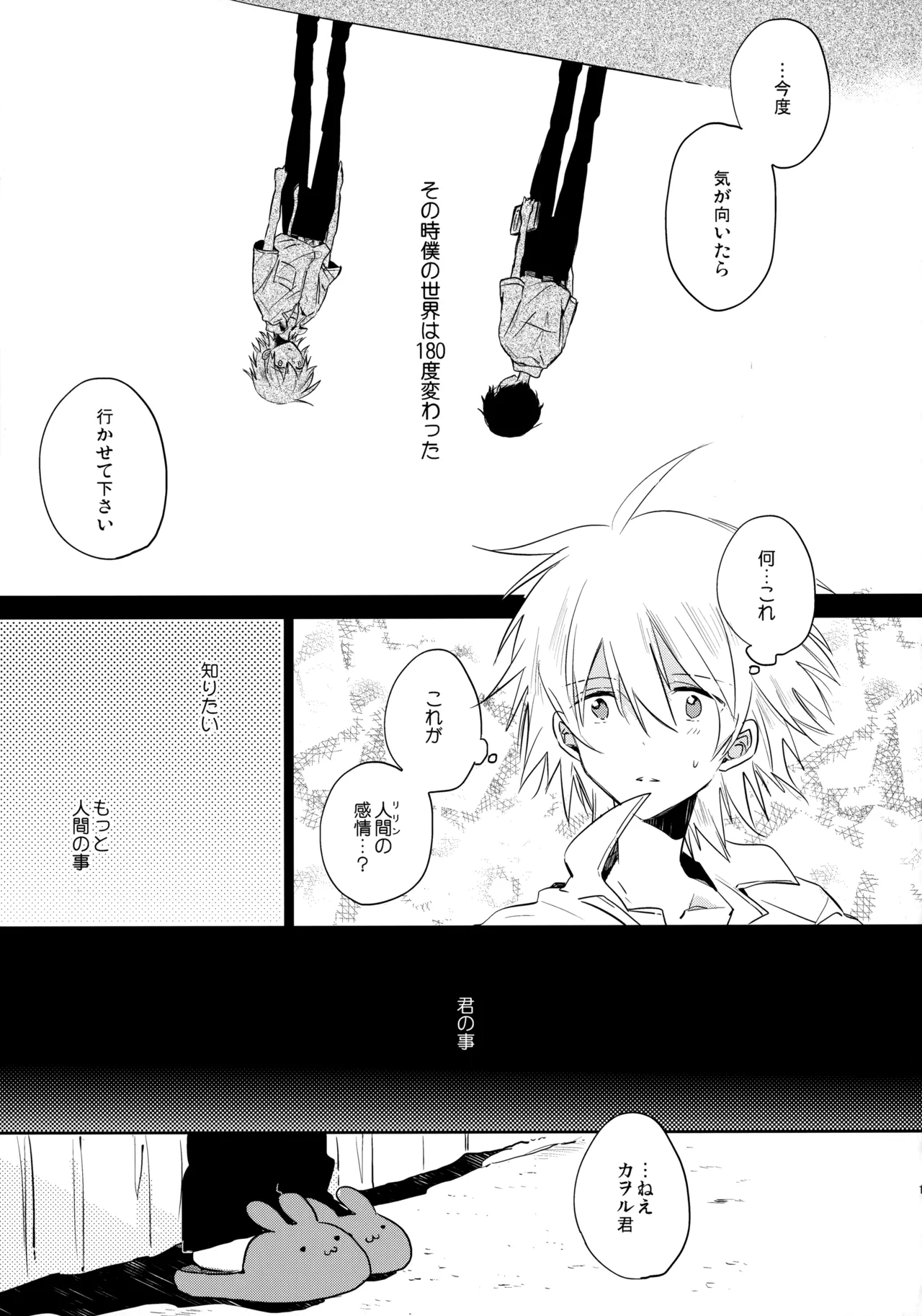 シェアハウスのカヲシン 2 ～I Left You～ Page.10