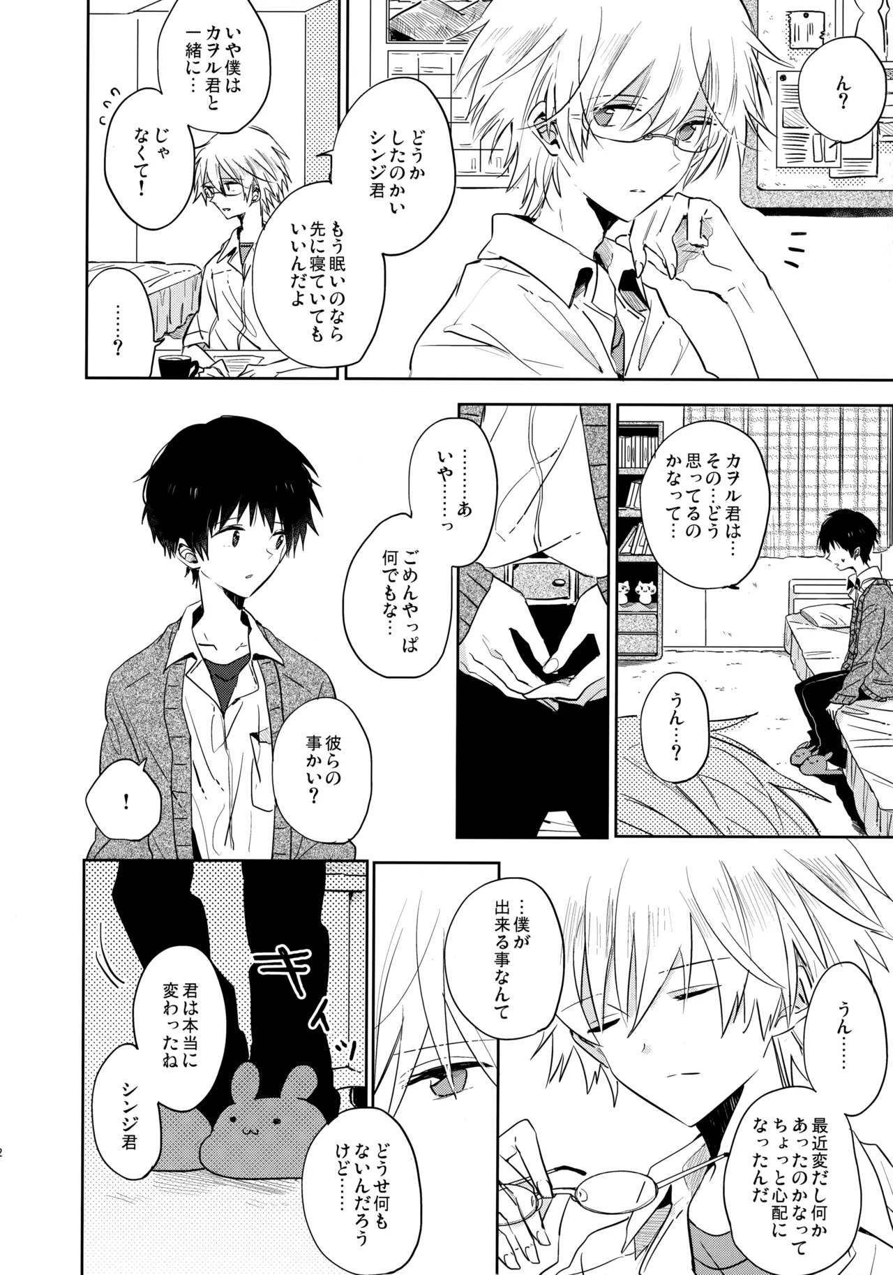 シェアハウスのカヲシン 2 ～I Left You～ Page.11