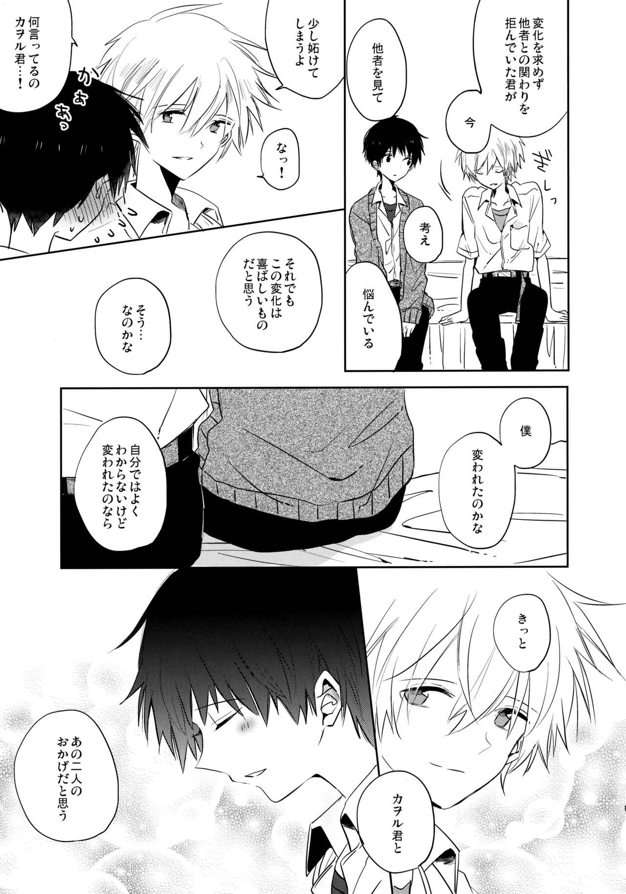 シェアハウスのカヲシン 2 ～I Left You～ Page.12