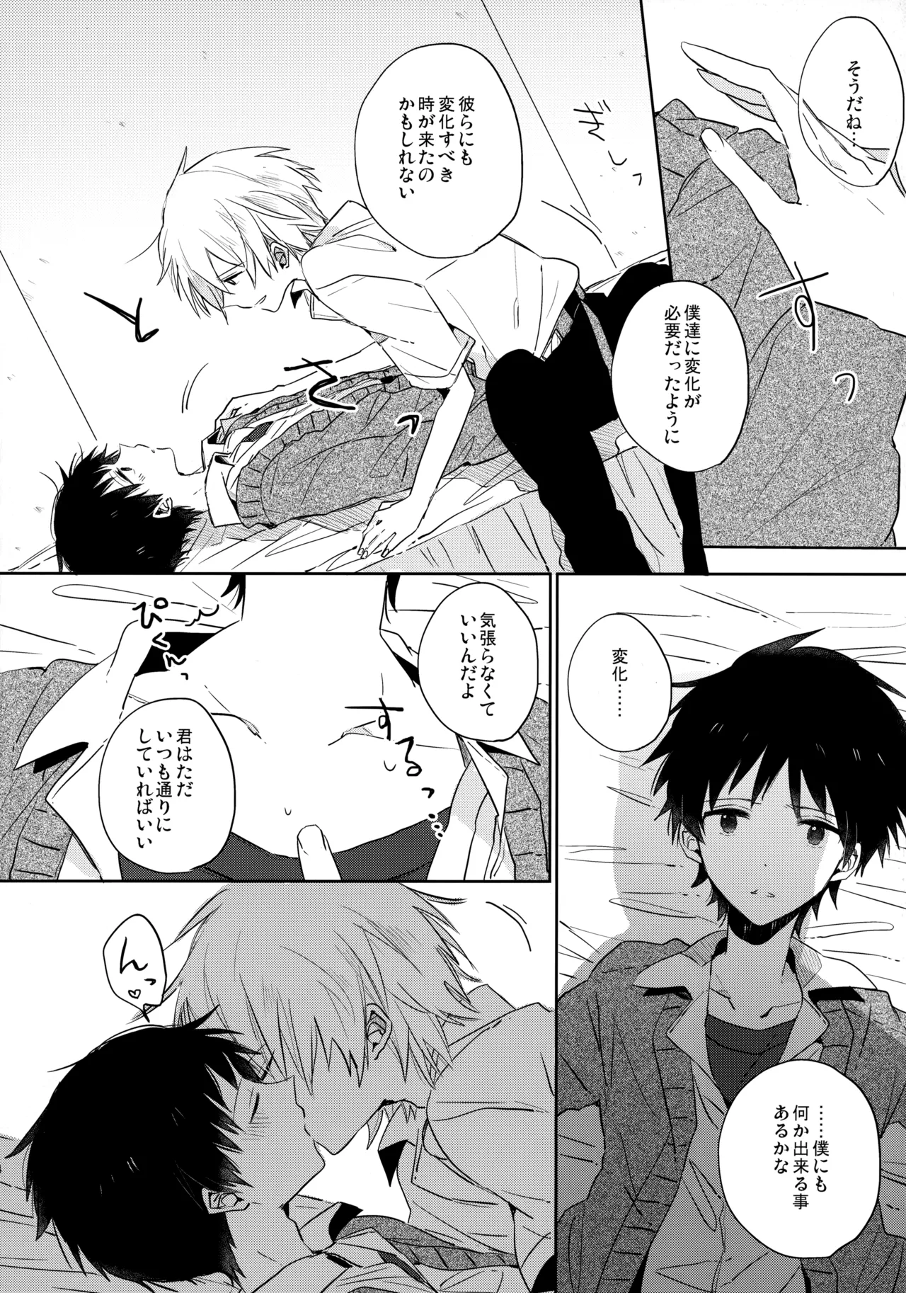 シェアハウスのカヲシン 2 ～I Left You～ Page.13