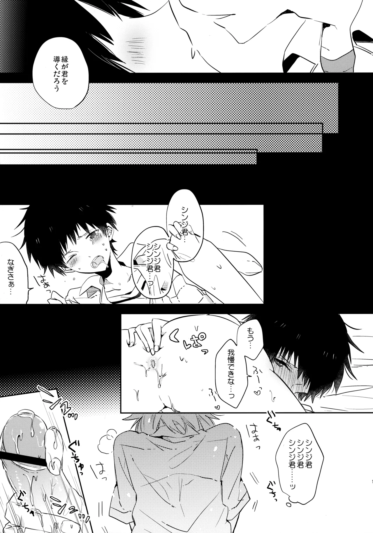 シェアハウスのカヲシン 2 ～I Left You～ Page.14