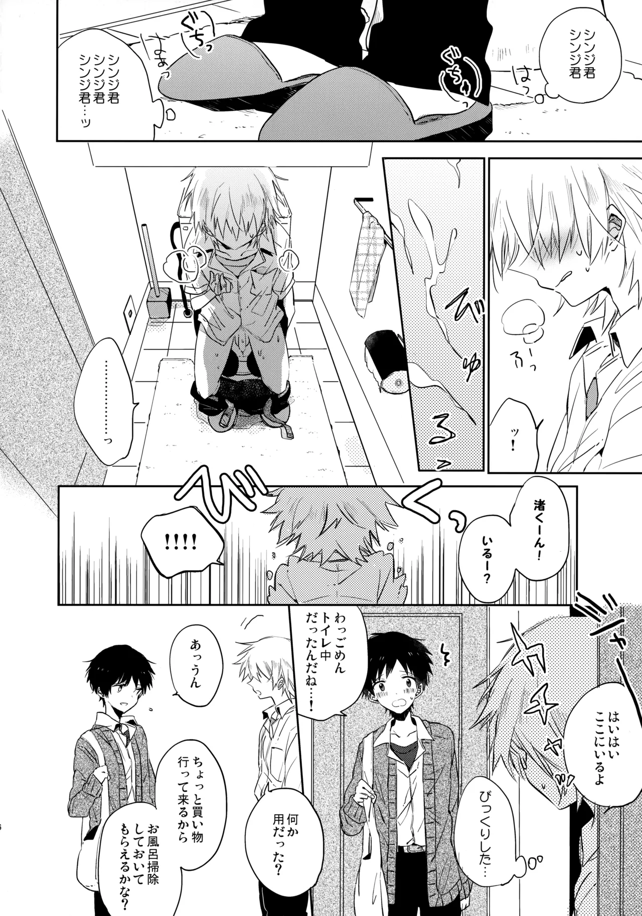 シェアハウスのカヲシン 2 ～I Left You～ Page.15