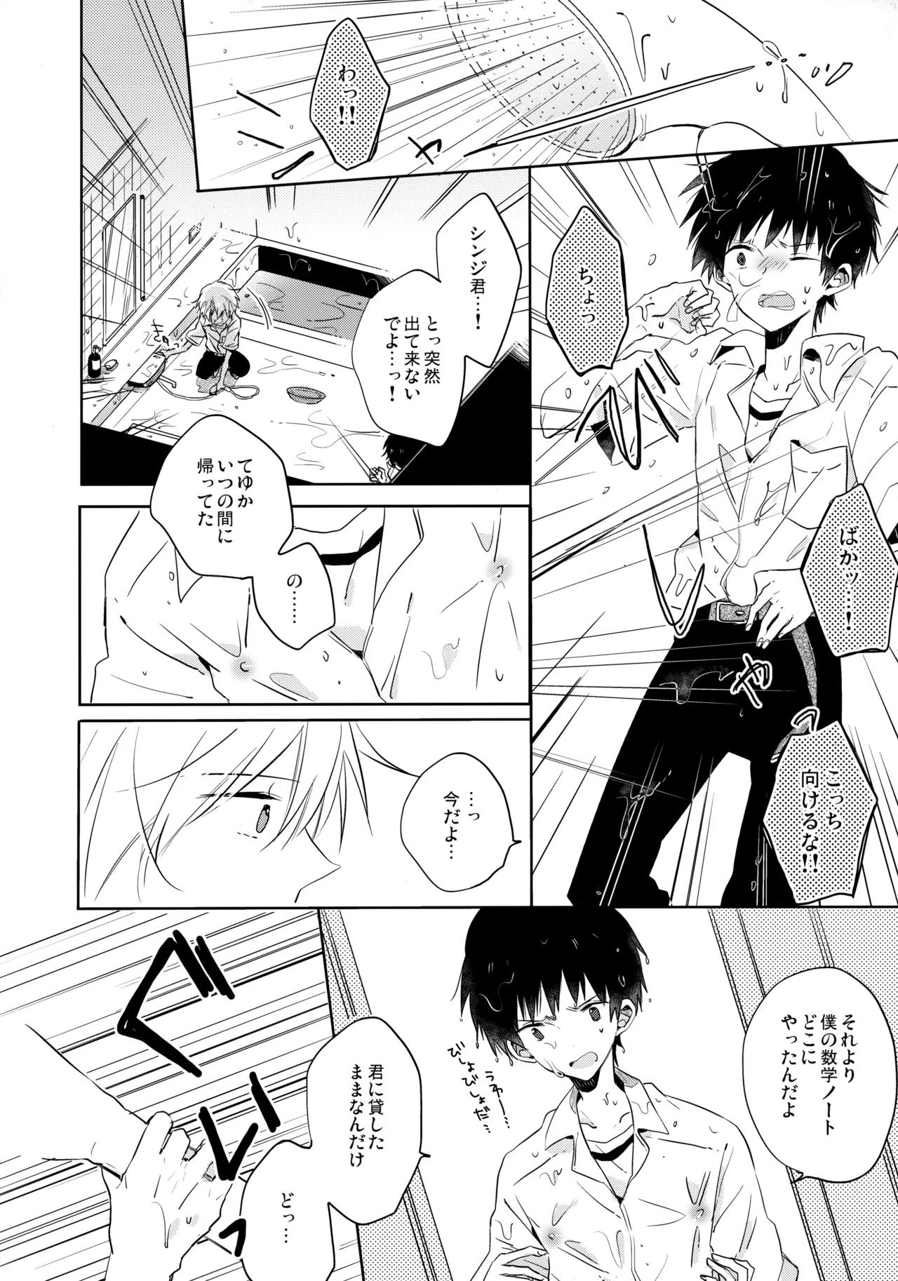 シェアハウスのカヲシン 2 ～I Left You～ Page.17