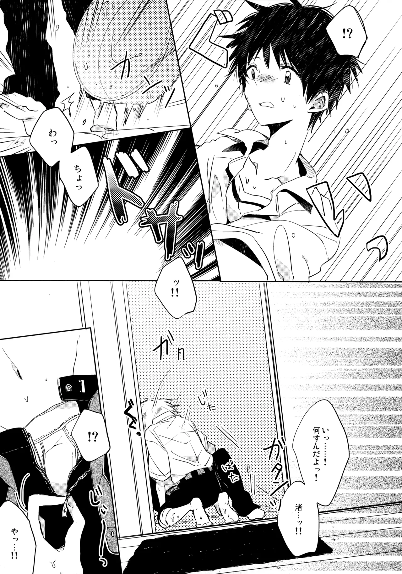 シェアハウスのカヲシン 2 ～I Left You～ Page.18