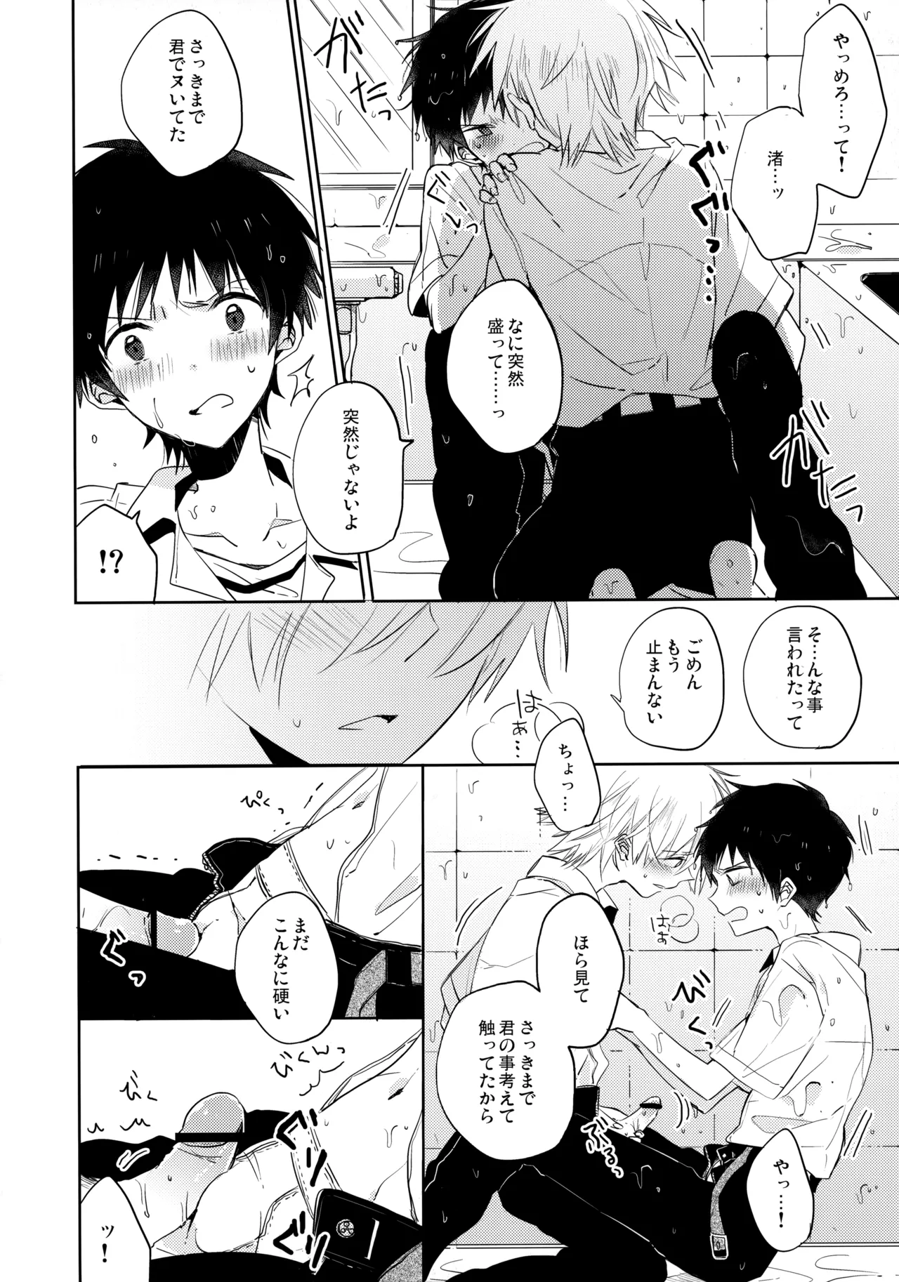 シェアハウスのカヲシン 2 ～I Left You～ Page.19
