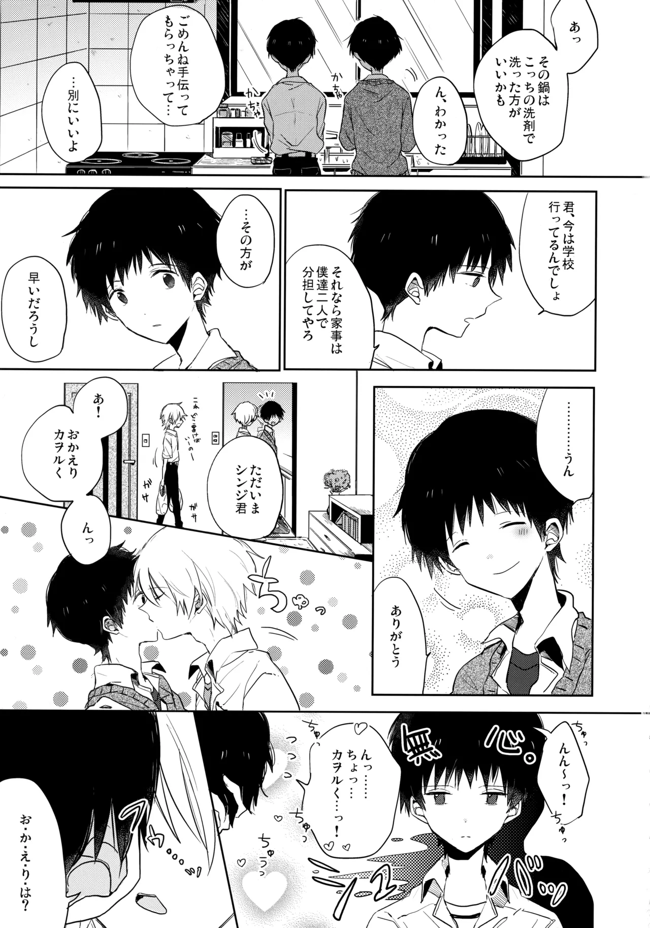 シェアハウスのカヲシン 2 ～I Left You～ Page.2