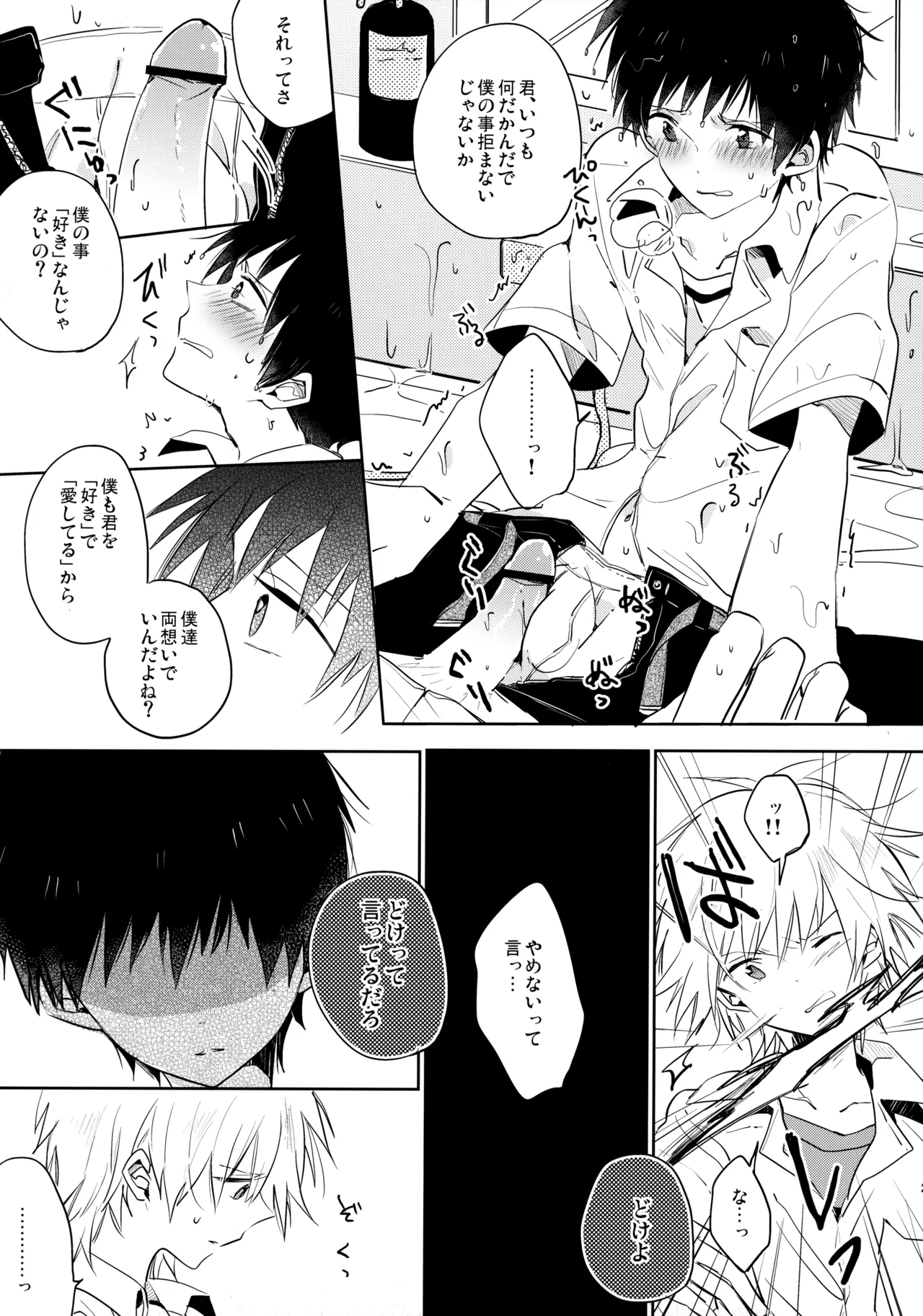 シェアハウスのカヲシン 2 ～I Left You～ Page.20