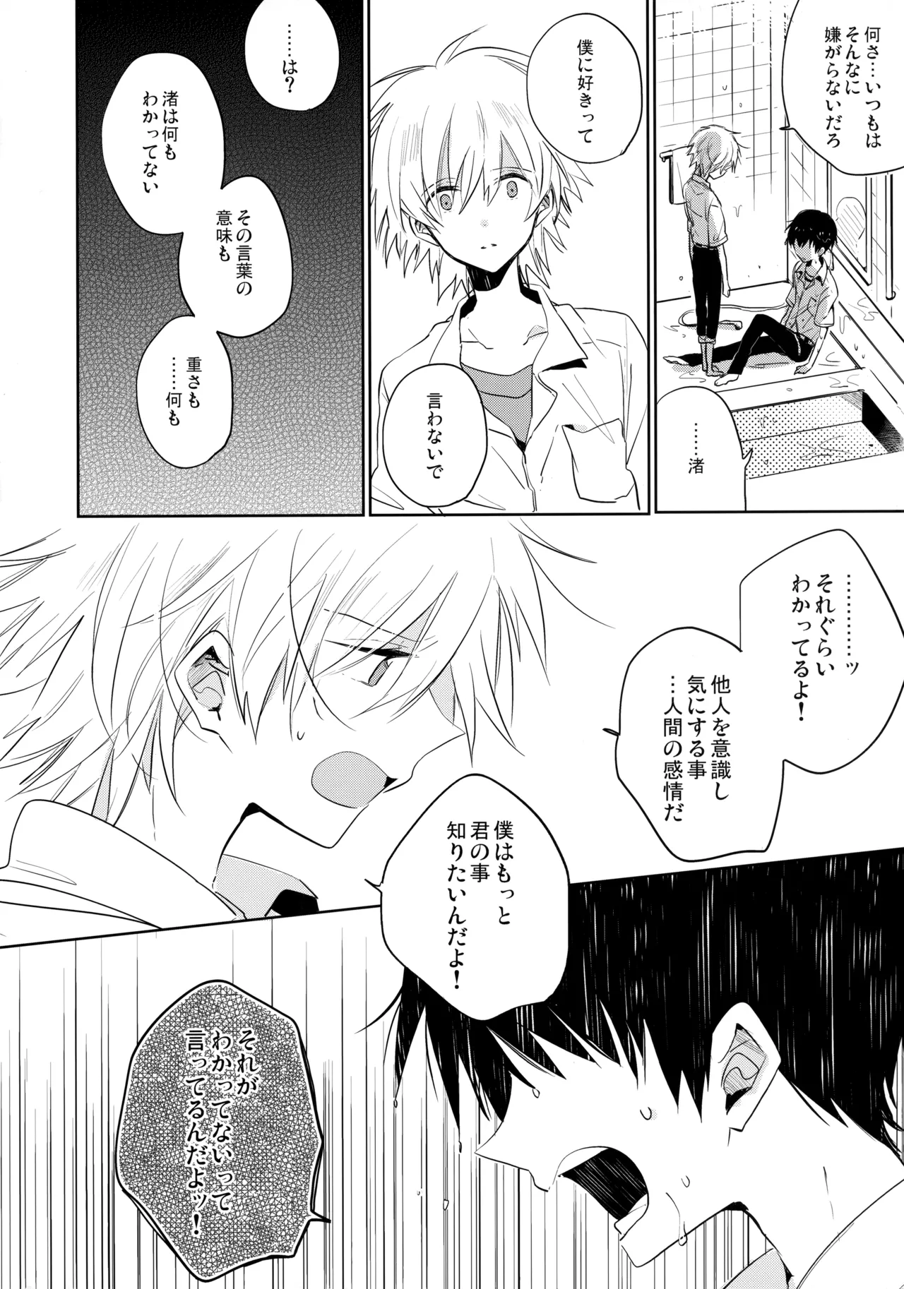 シェアハウスのカヲシン 2 ～I Left You～ Page.21