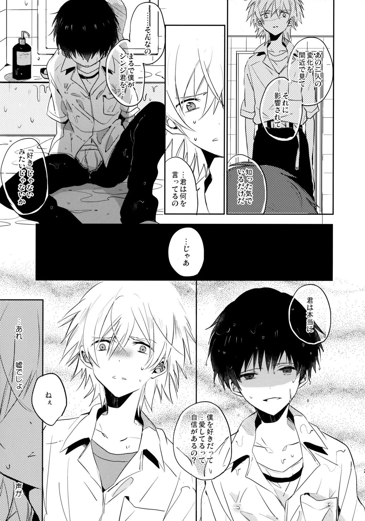 シェアハウスのカヲシン 2 ～I Left You～ Page.22