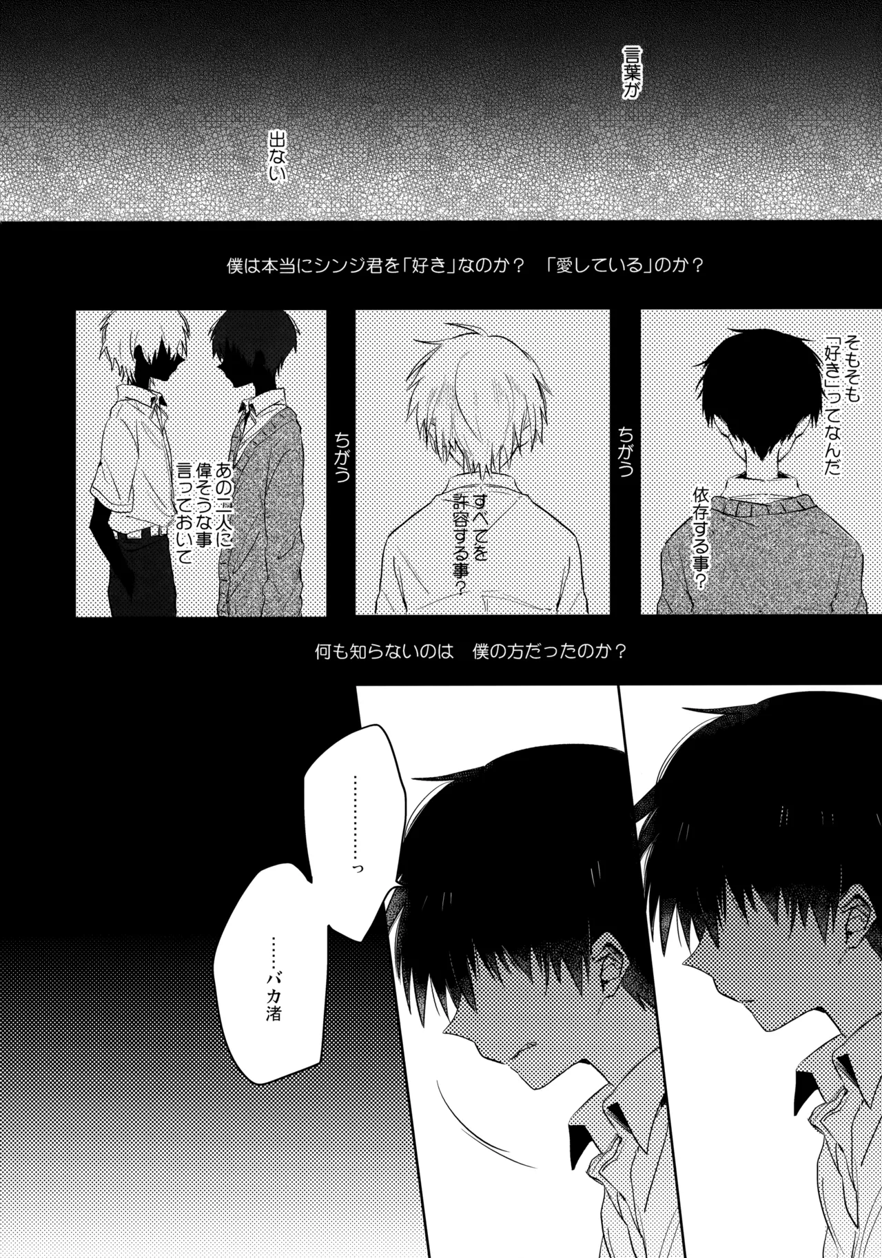 シェアハウスのカヲシン 2 ～I Left You～ Page.23
