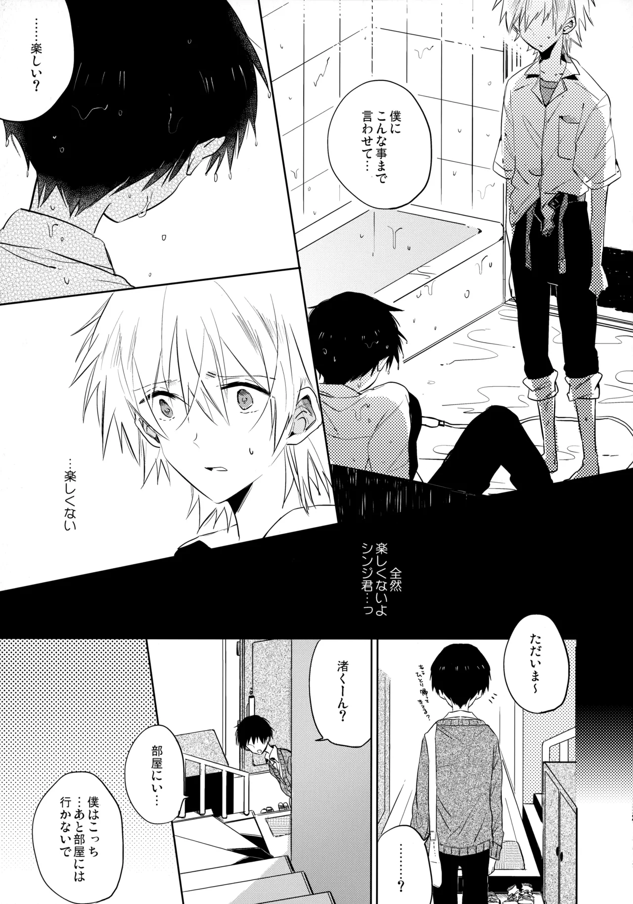 シェアハウスのカヲシン 2 ～I Left You～ Page.24
