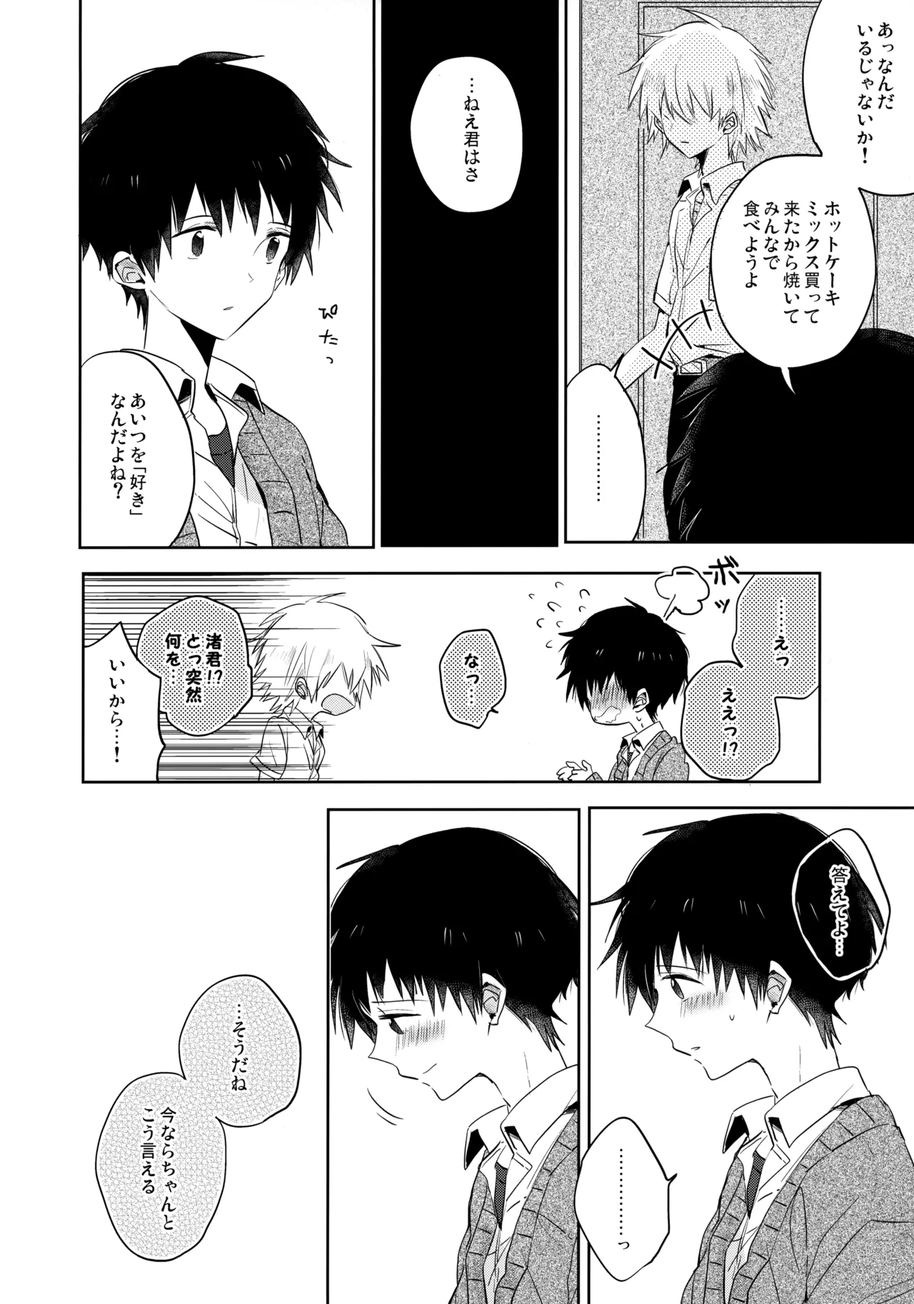 シェアハウスのカヲシン 2 ～I Left You～ Page.25