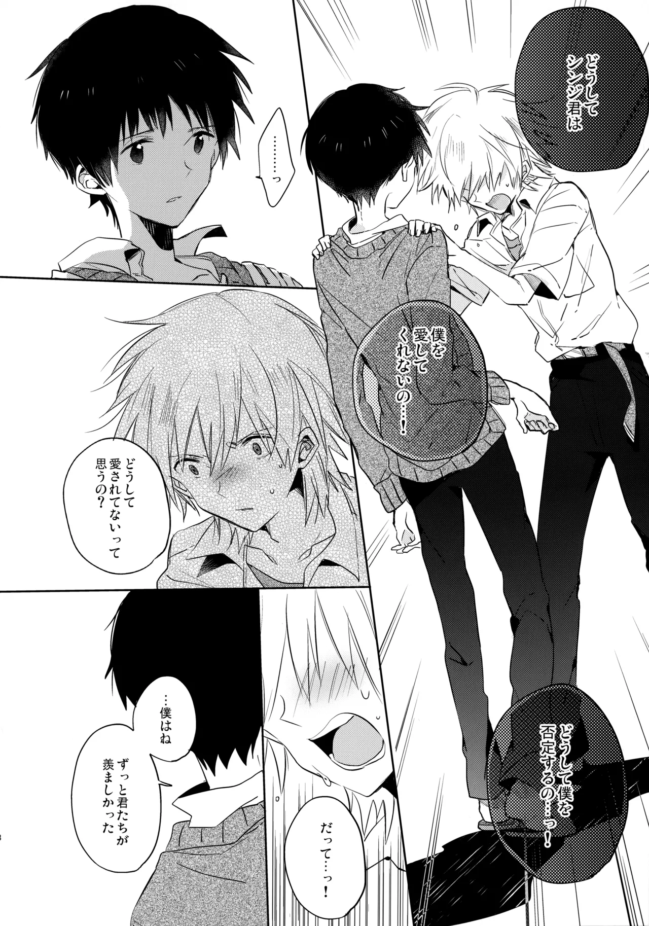 シェアハウスのカヲシン 2 ～I Left You～ Page.27