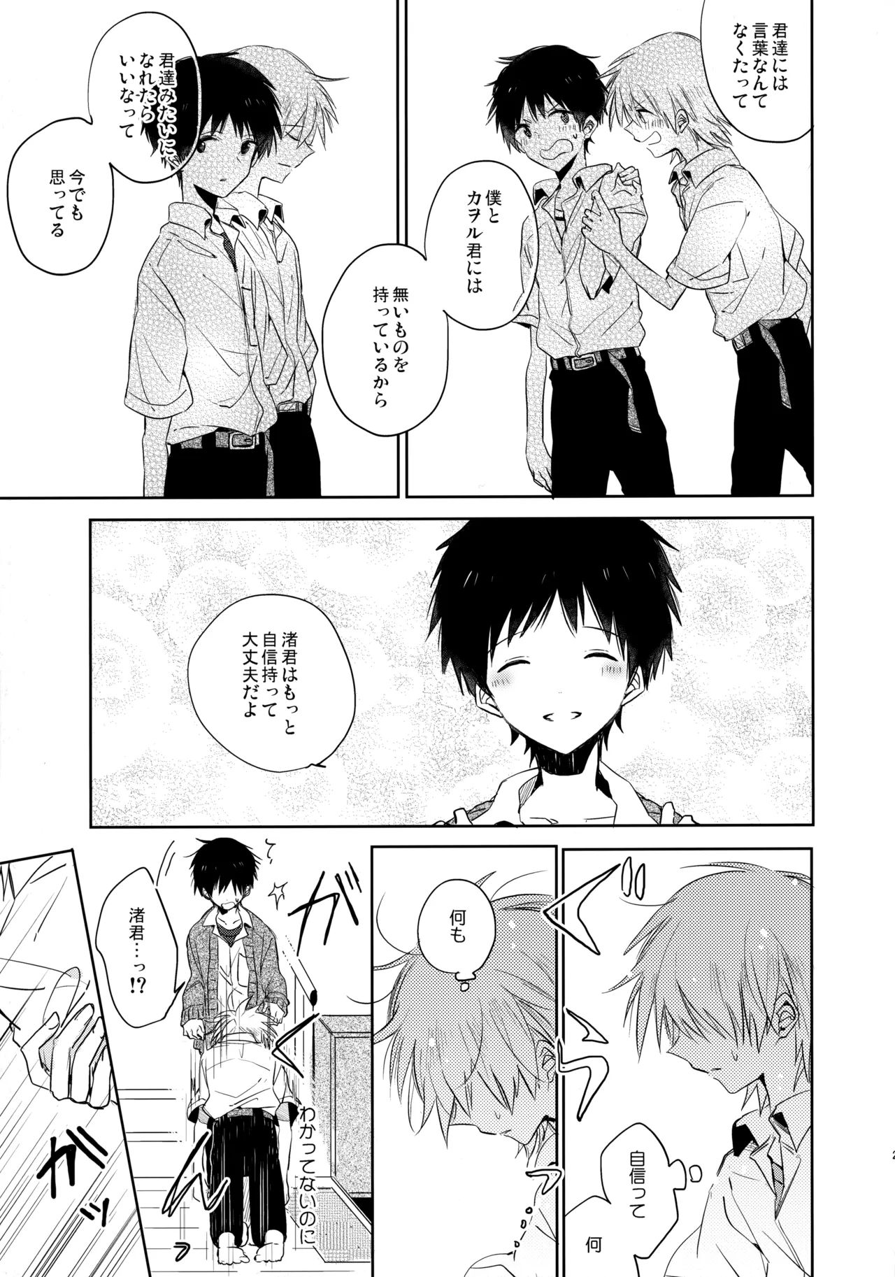 シェアハウスのカヲシン 2 ～I Left You～ Page.28