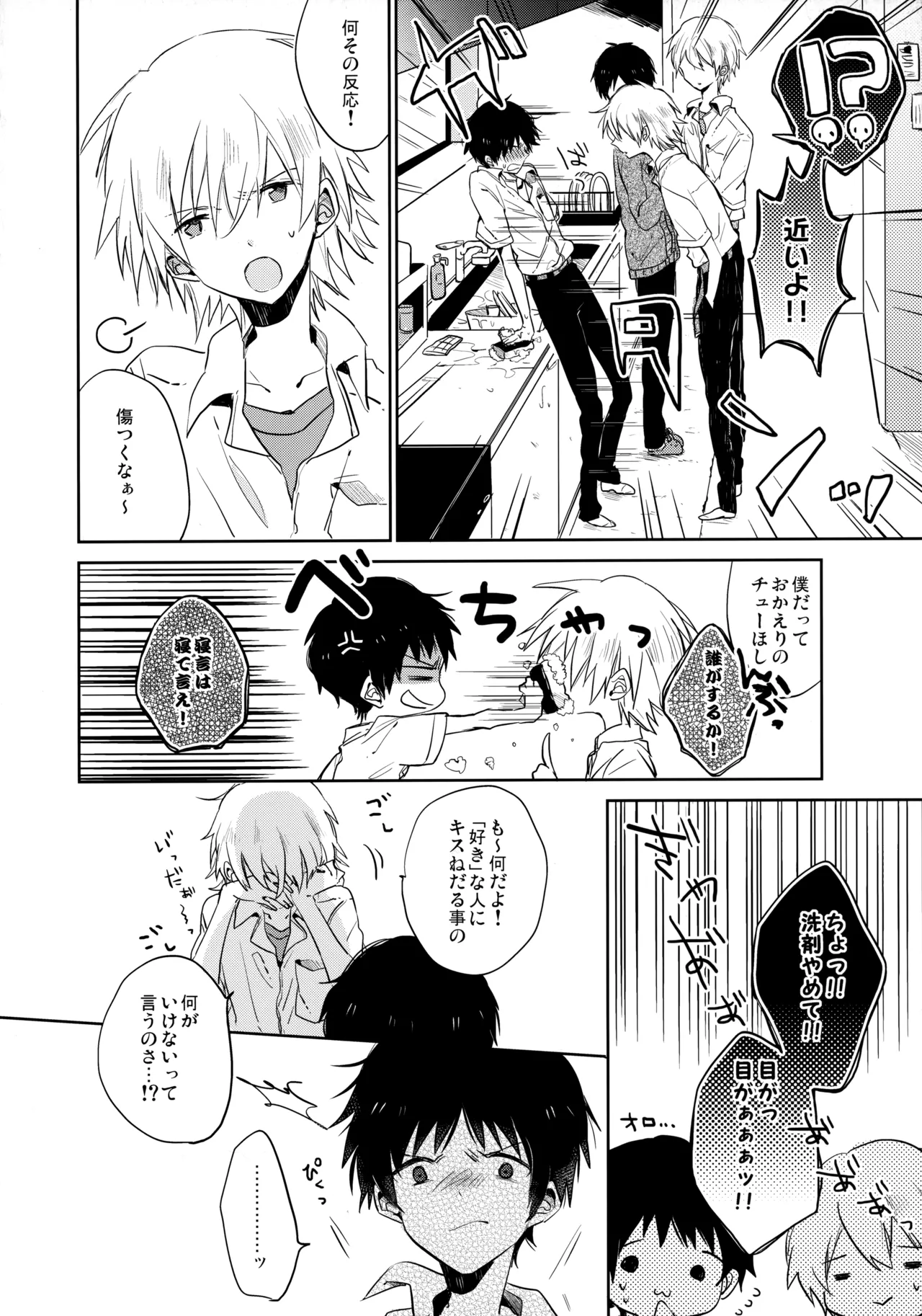 シェアハウスのカヲシン 2 ～I Left You～ Page.3