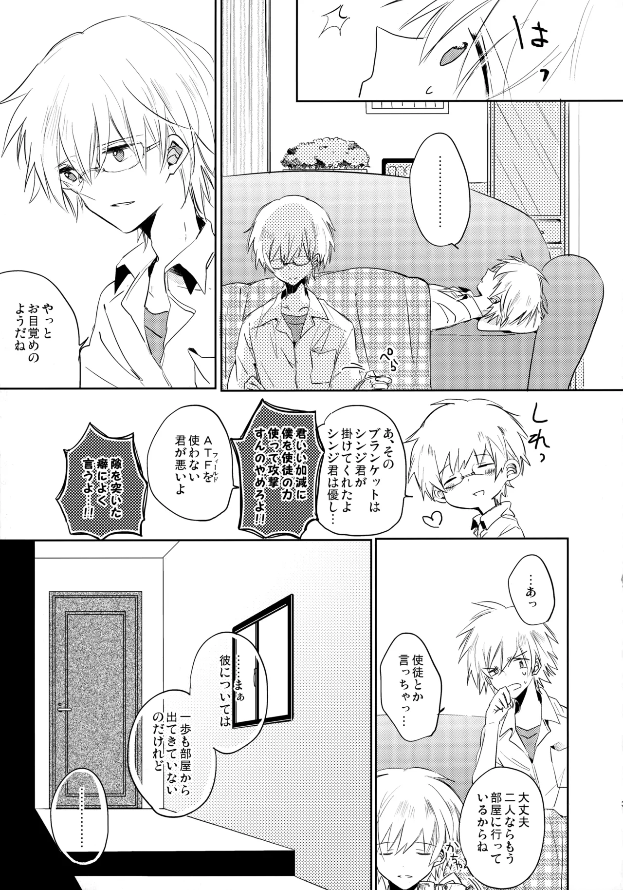 シェアハウスのカヲシン 2 ～I Left You～ Page.30