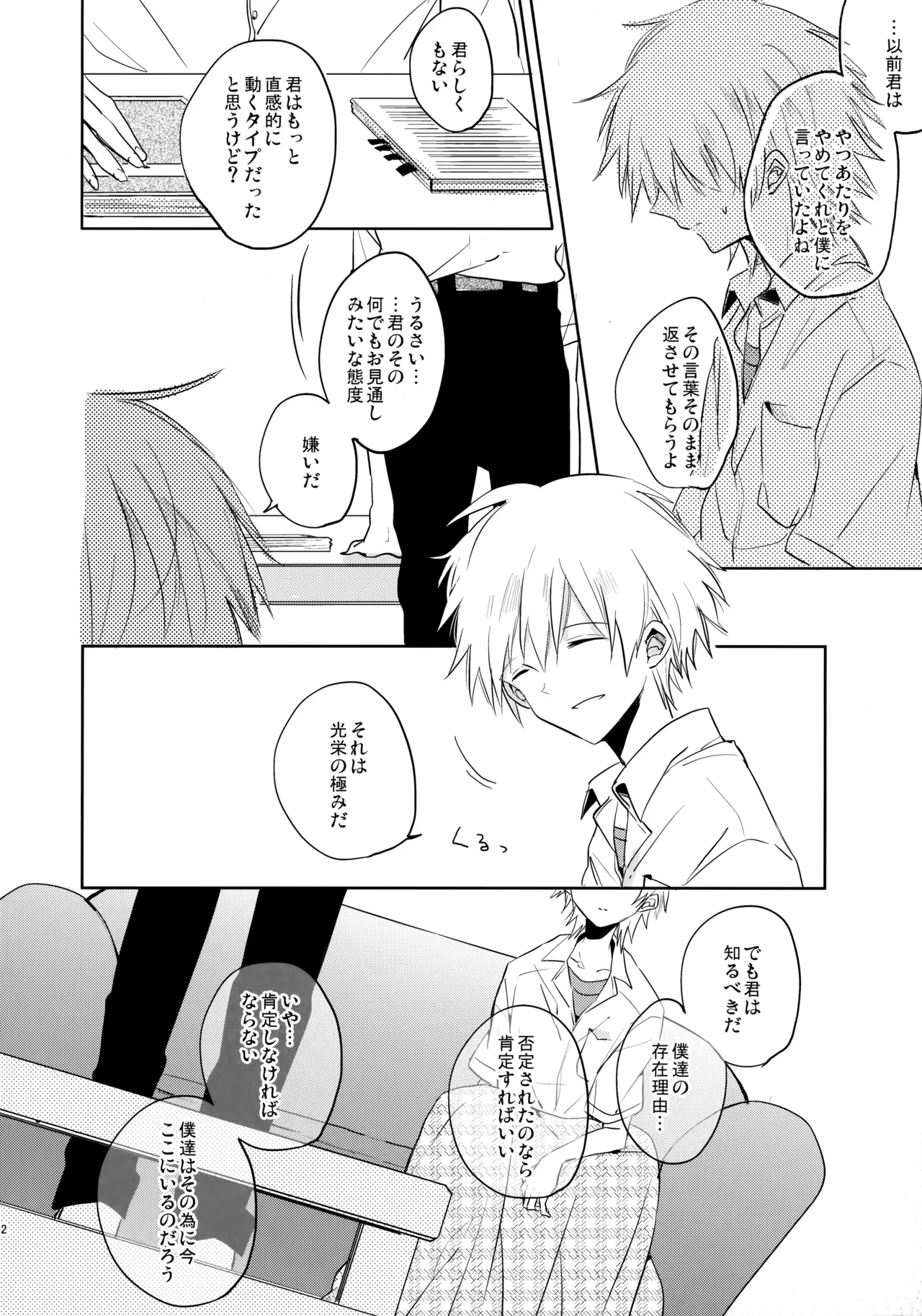 シェアハウスのカヲシン 2 ～I Left You～ Page.31