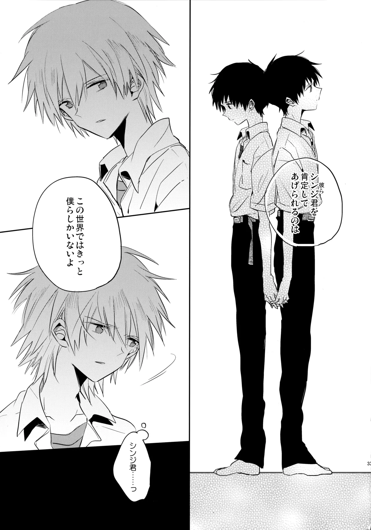 シェアハウスのカヲシン 2 ～I Left You～ Page.32