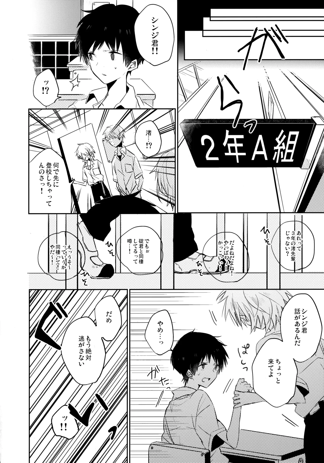 シェアハウスのカヲシン 2 ～I Left You～ Page.33