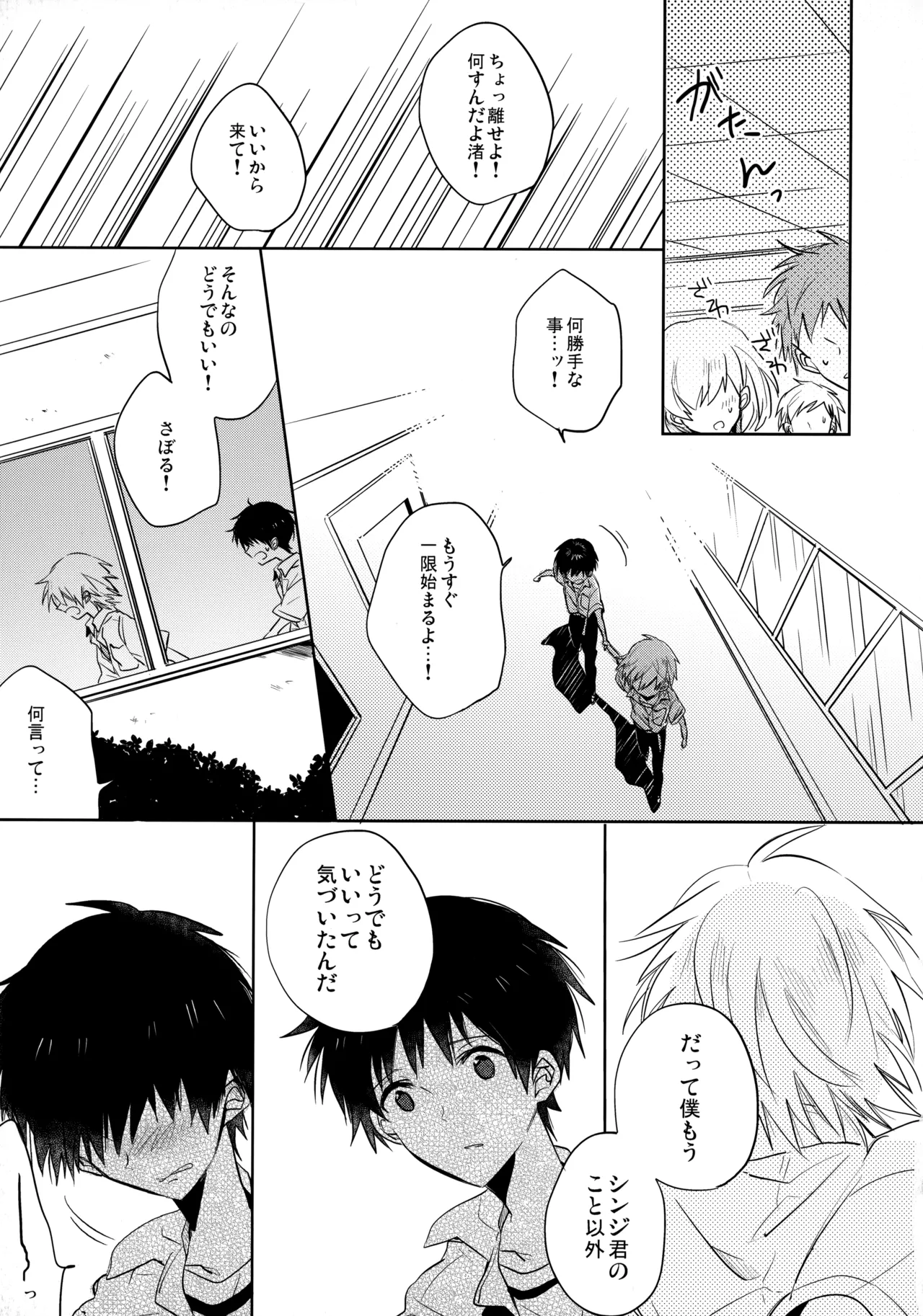 シェアハウスのカヲシン 2 ～I Left You～ Page.34