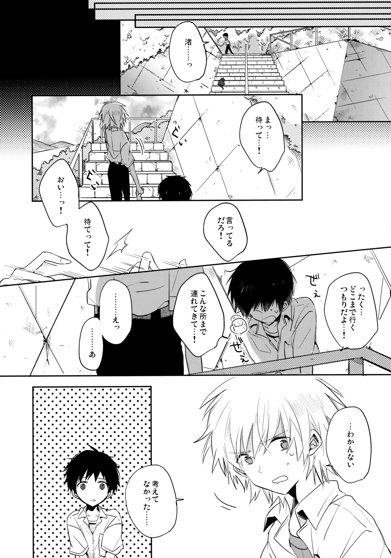 シェアハウスのカヲシン 2 ～I Left You～ Page.35