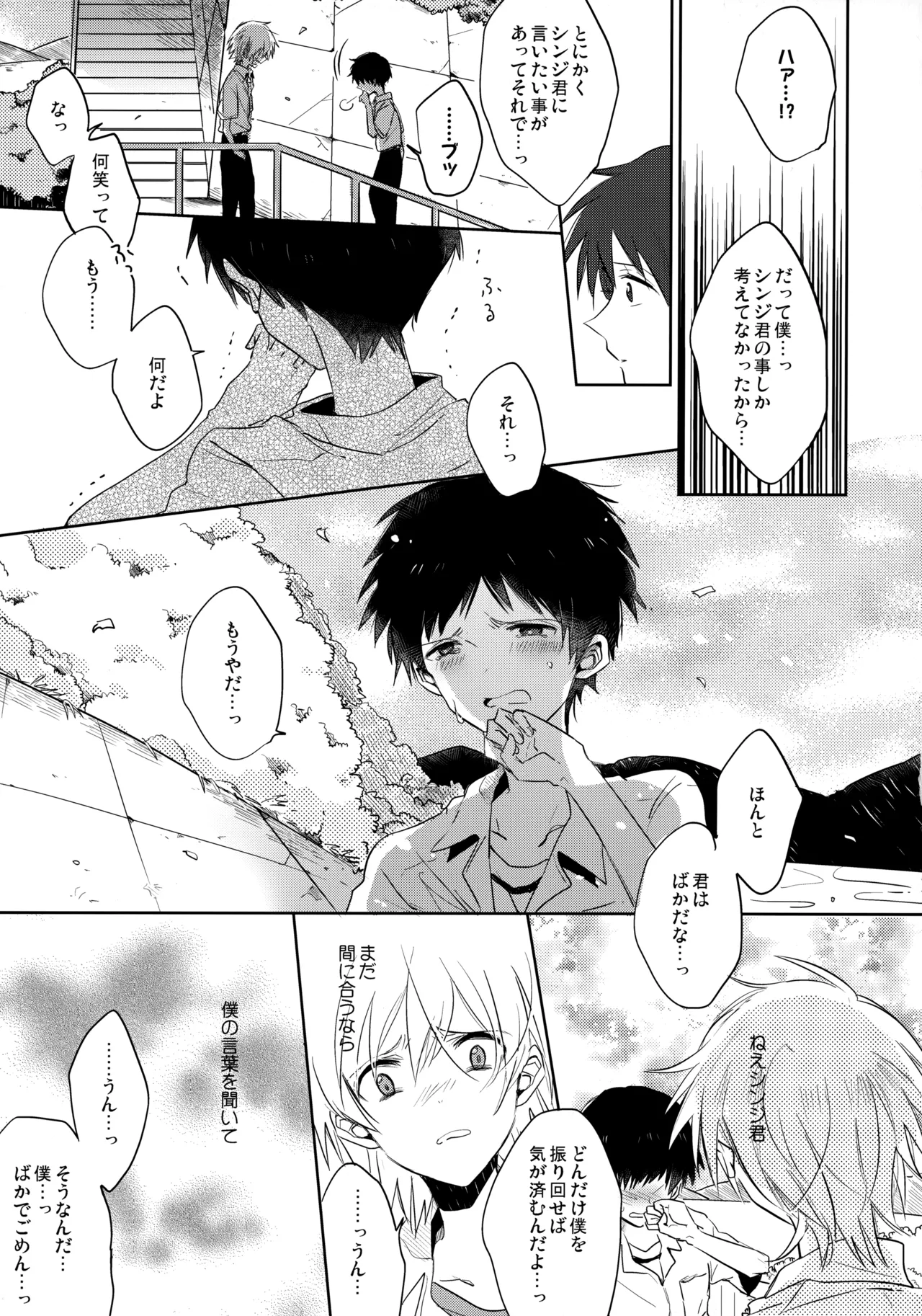 シェアハウスのカヲシン 2 ～I Left You～ Page.36
