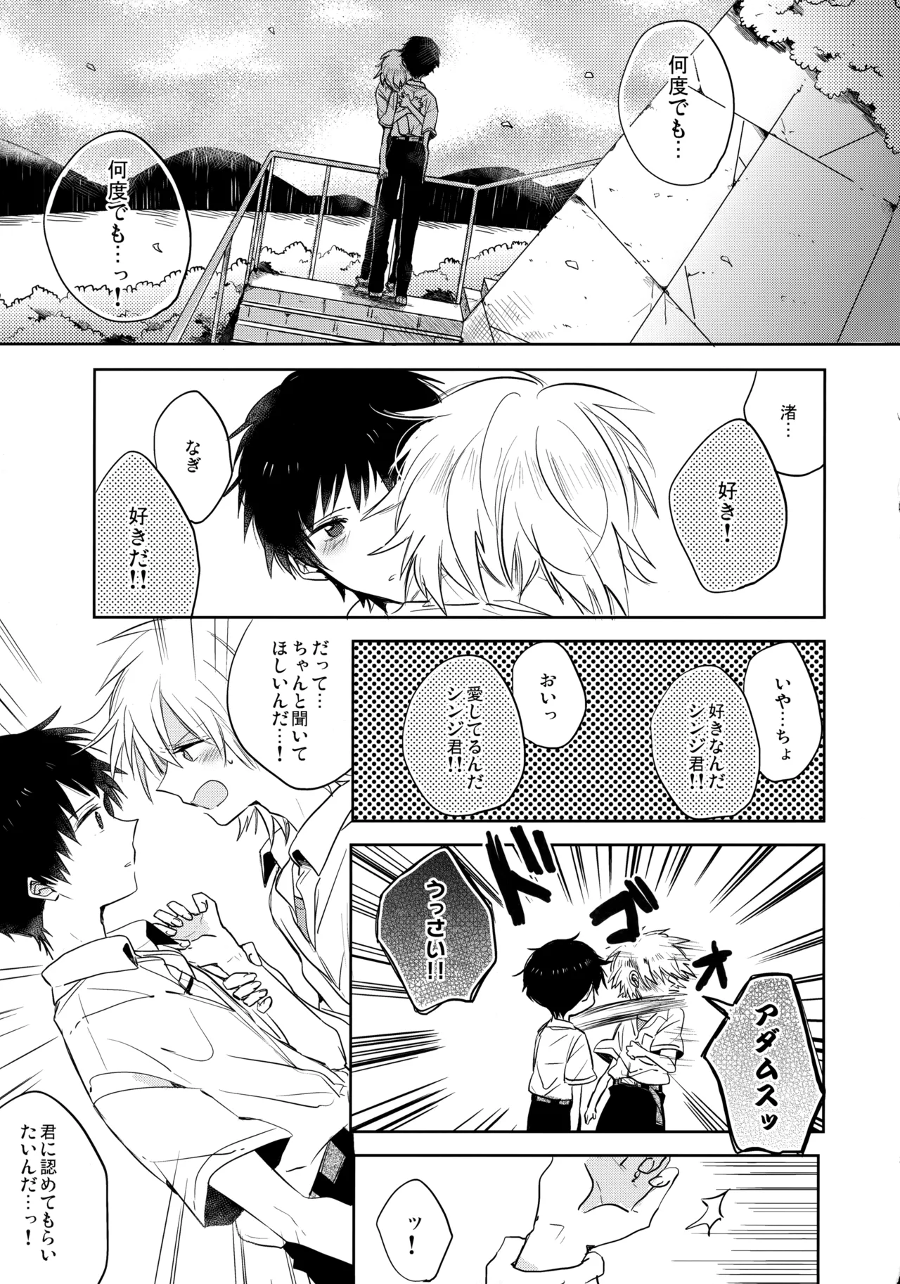 シェアハウスのカヲシン 2 ～I Left You～ Page.38