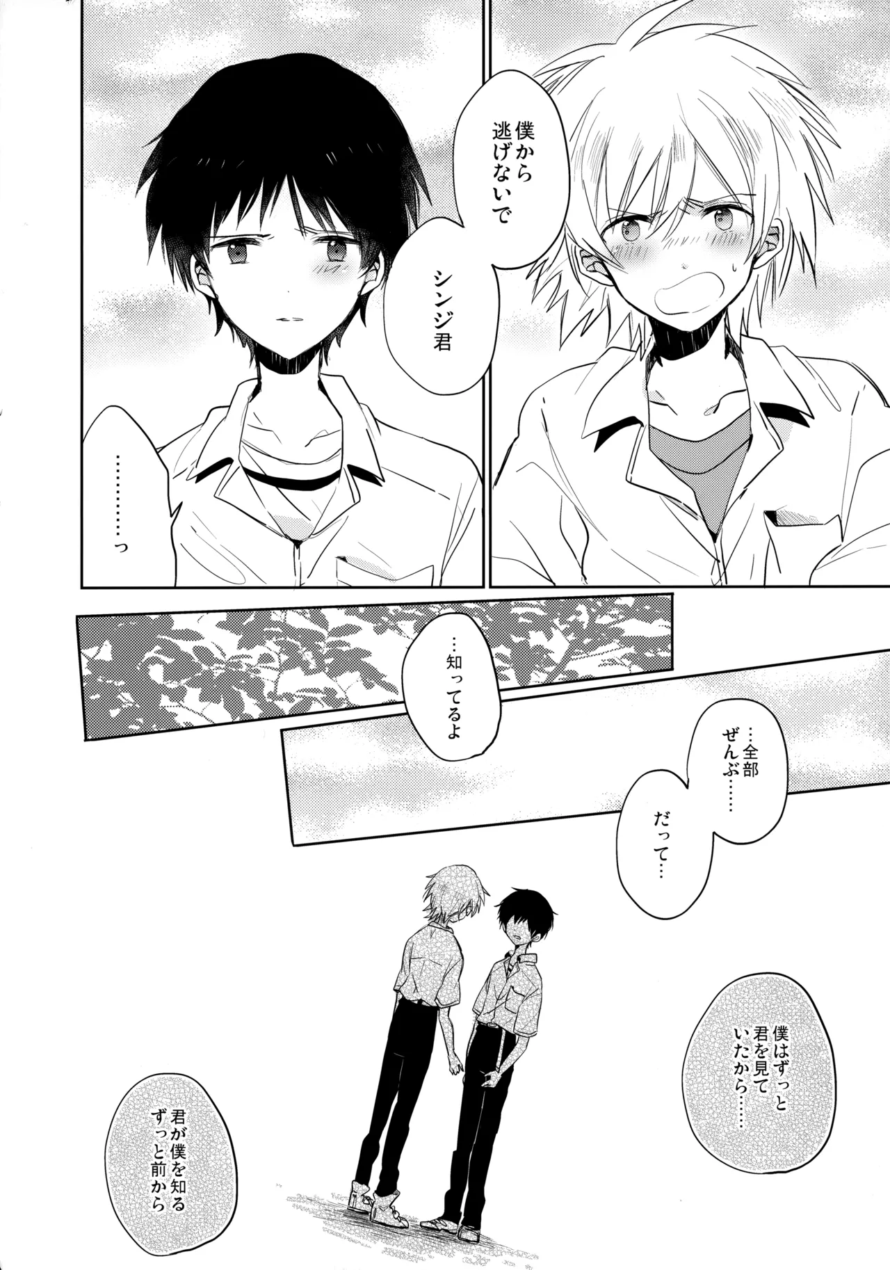 シェアハウスのカヲシン 2 ～I Left You～ Page.39