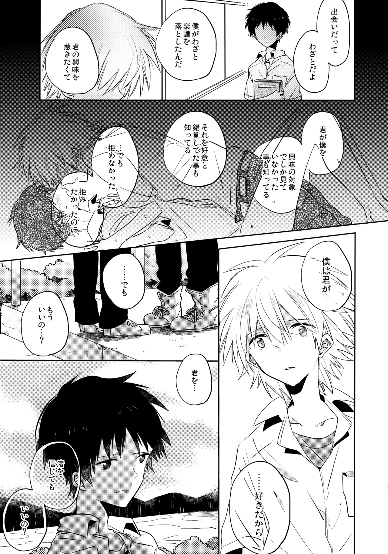シェアハウスのカヲシン 2 ～I Left You～ Page.40