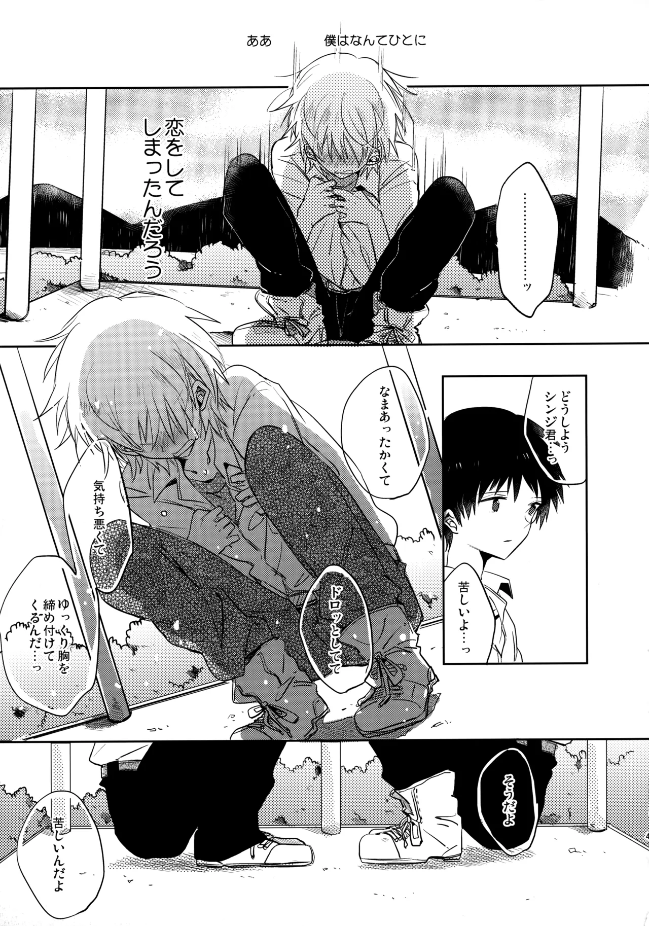 シェアハウスのカヲシン 2 ～I Left You～ Page.42