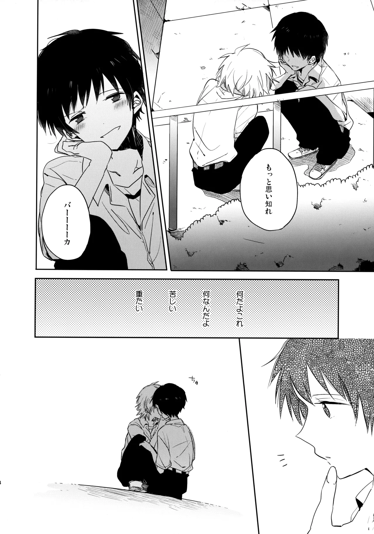 シェアハウスのカヲシン 2 ～I Left You～ Page.43