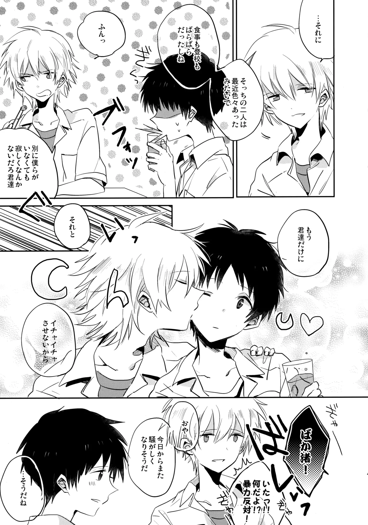 シェアハウスのカヲシン 2 ～I Left You～ Page.46