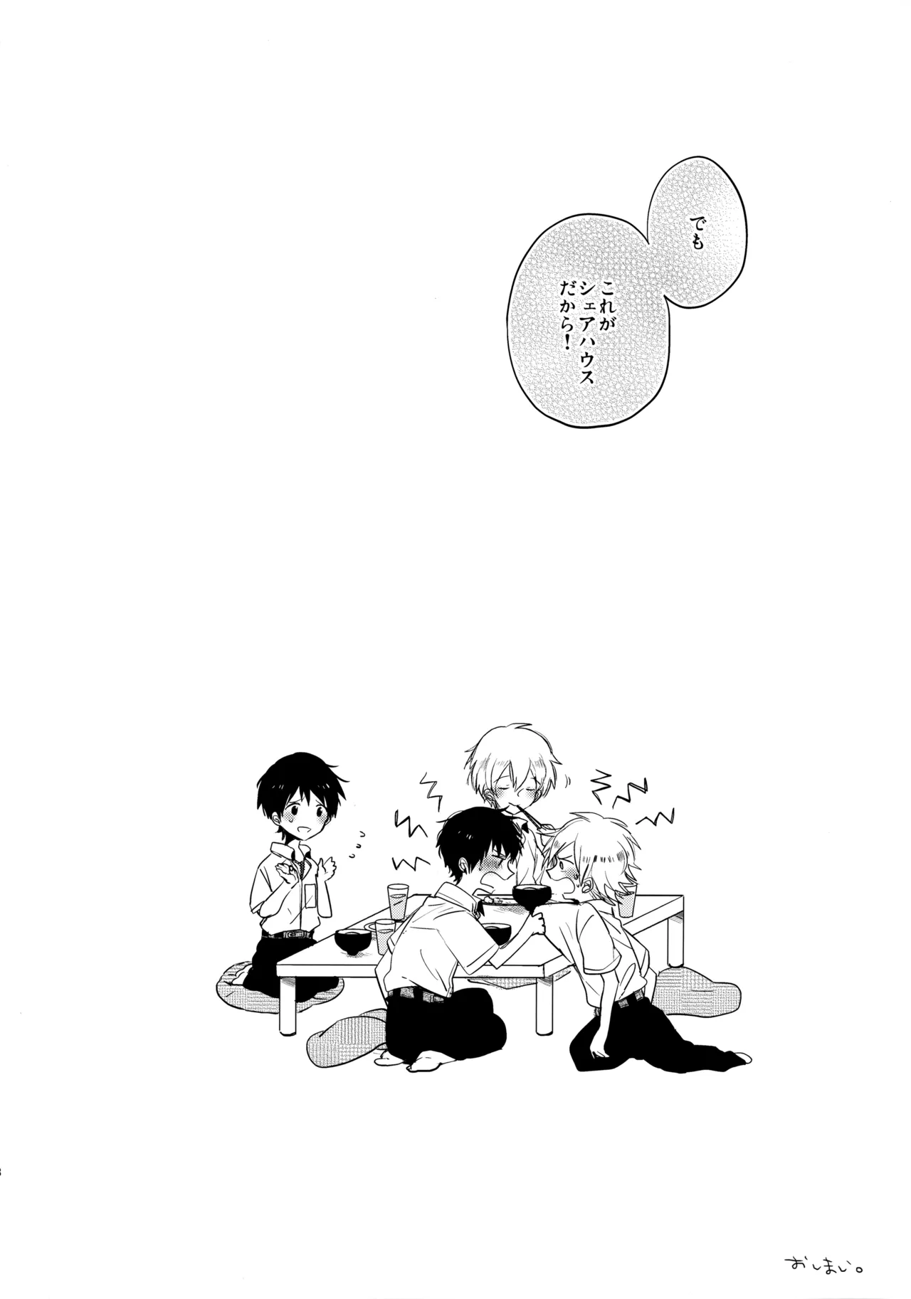 シェアハウスのカヲシン 2 ～I Left You～ Page.47