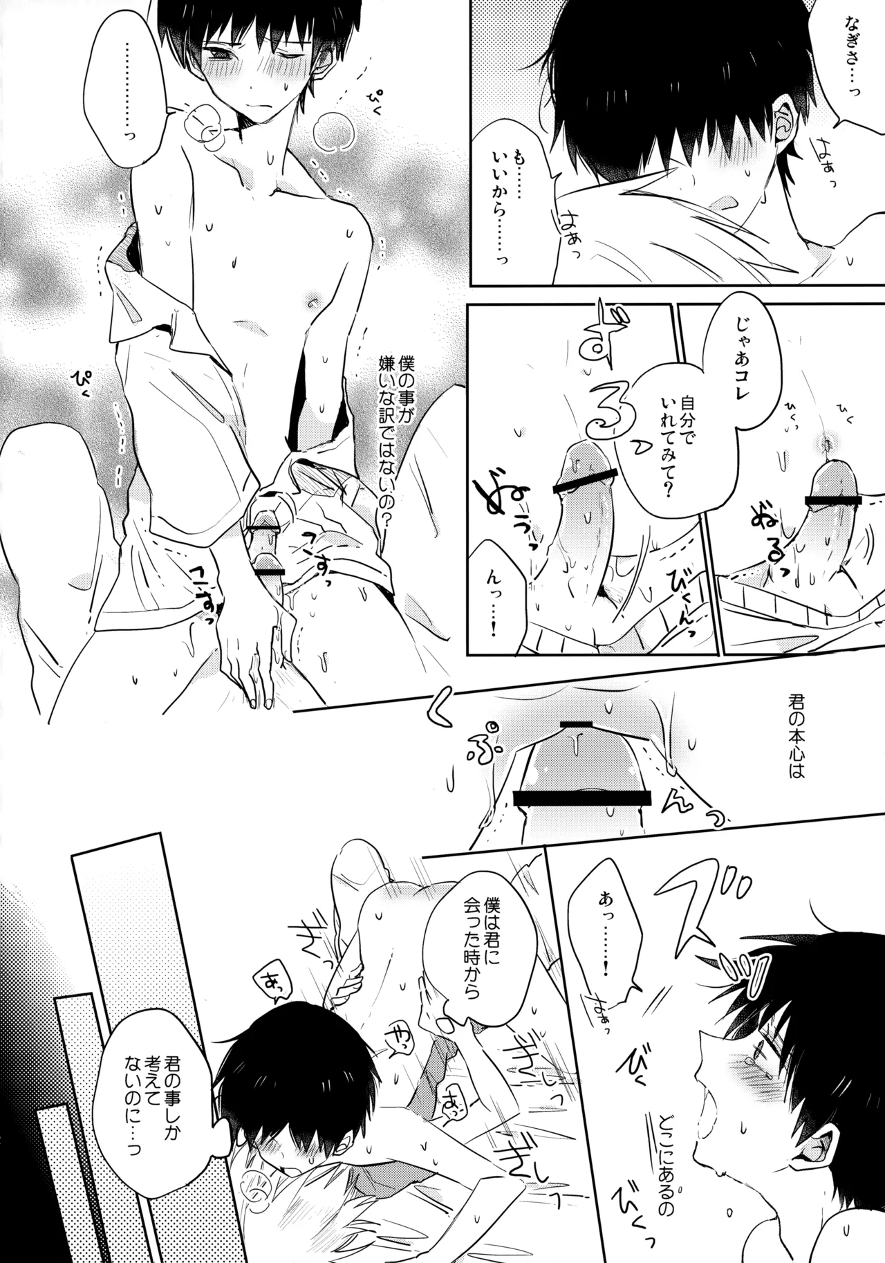 シェアハウスのカヲシン 2 ～I Left You～ Page.7