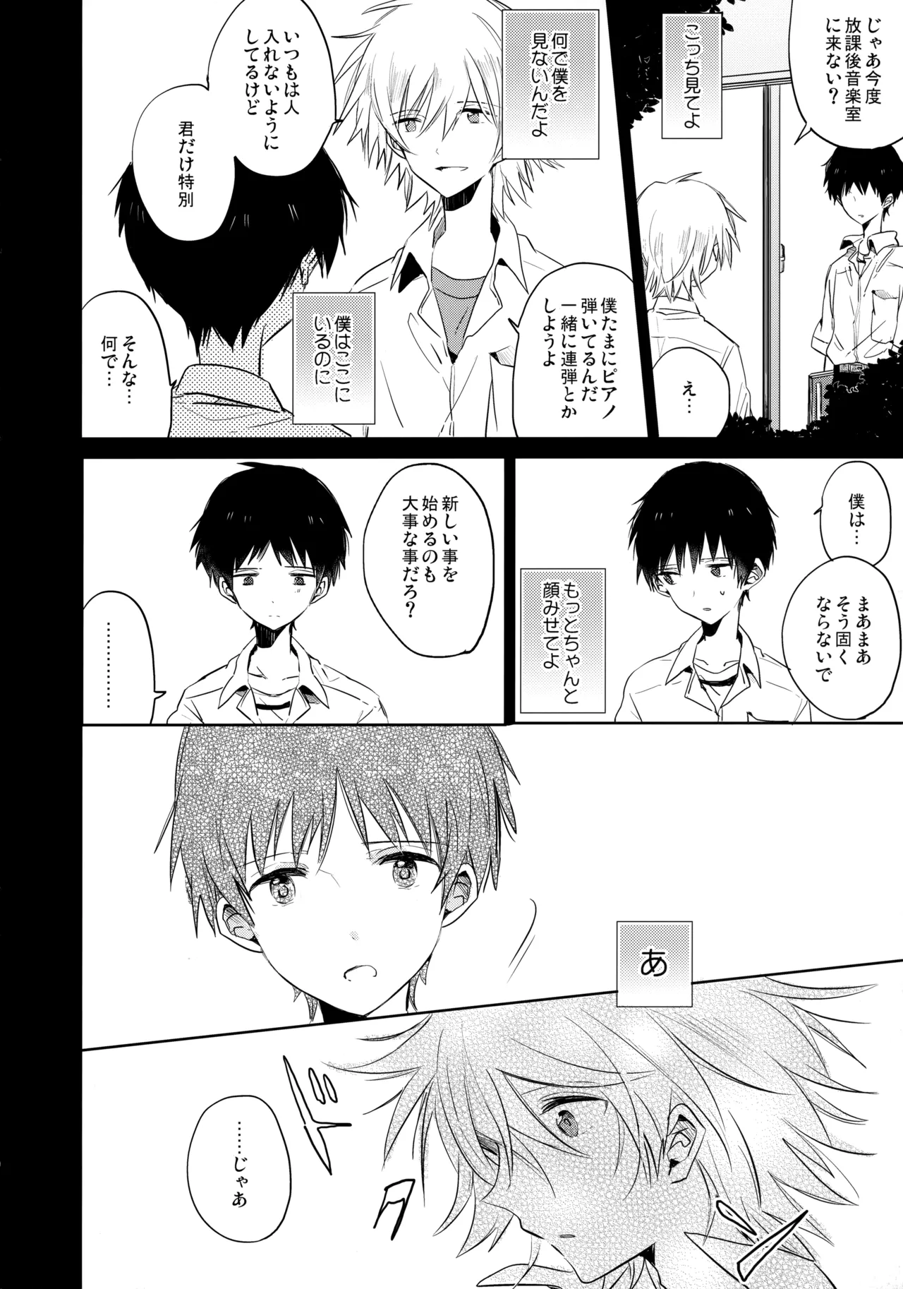 シェアハウスのカヲシン 2 ～I Left You～ Page.9