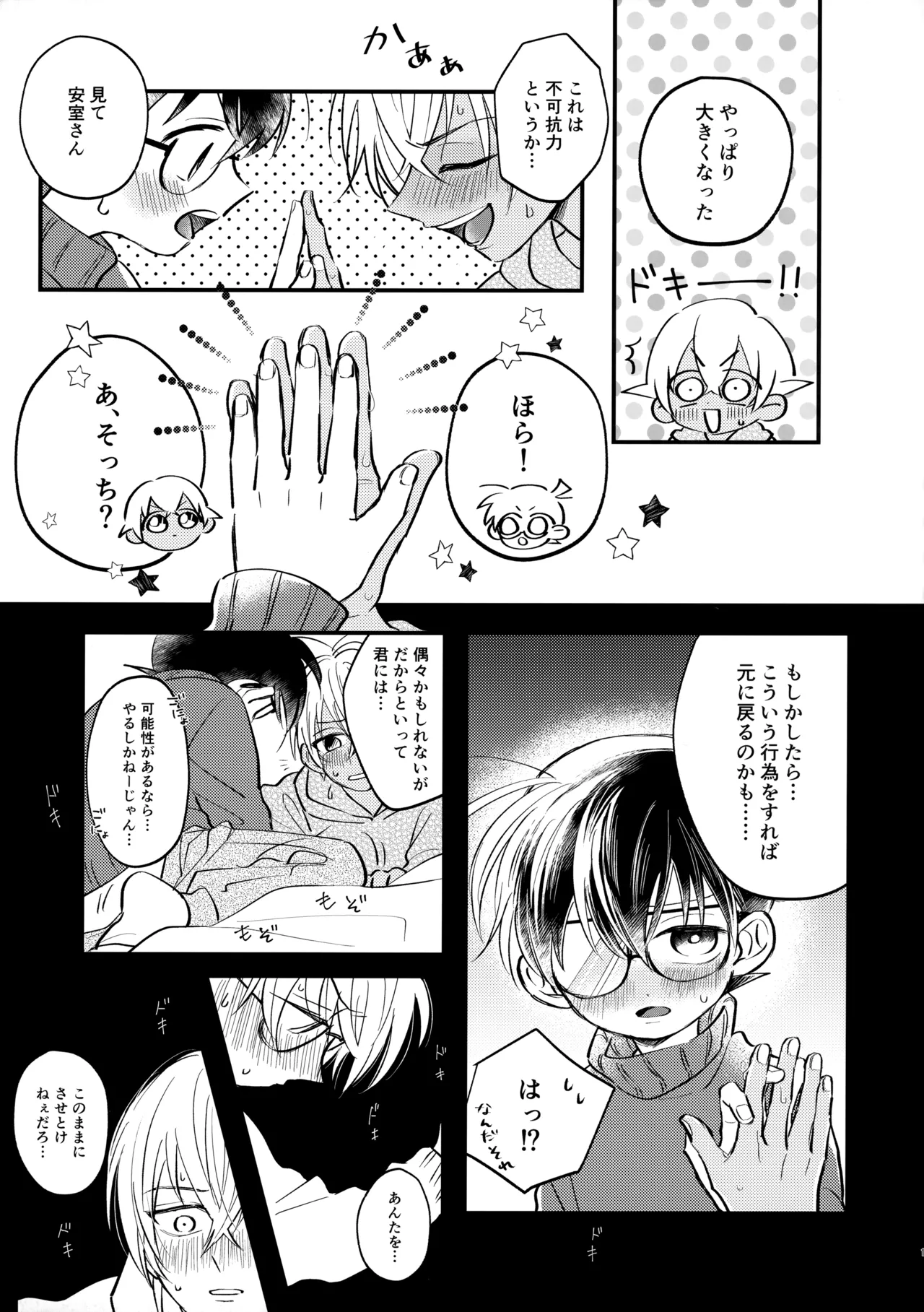 MINIMUM PANIC Page.14