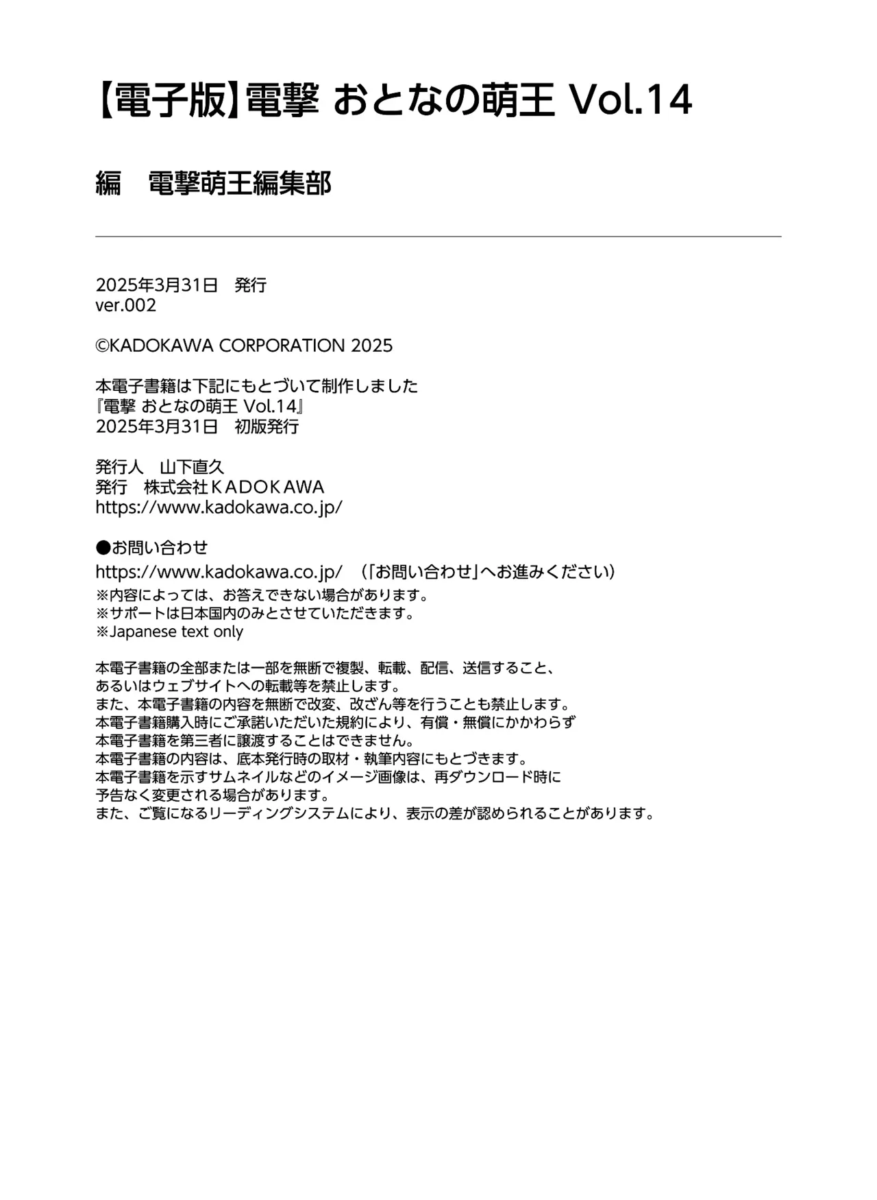 電撃 おとなの萌王 Vol.14 Page.112