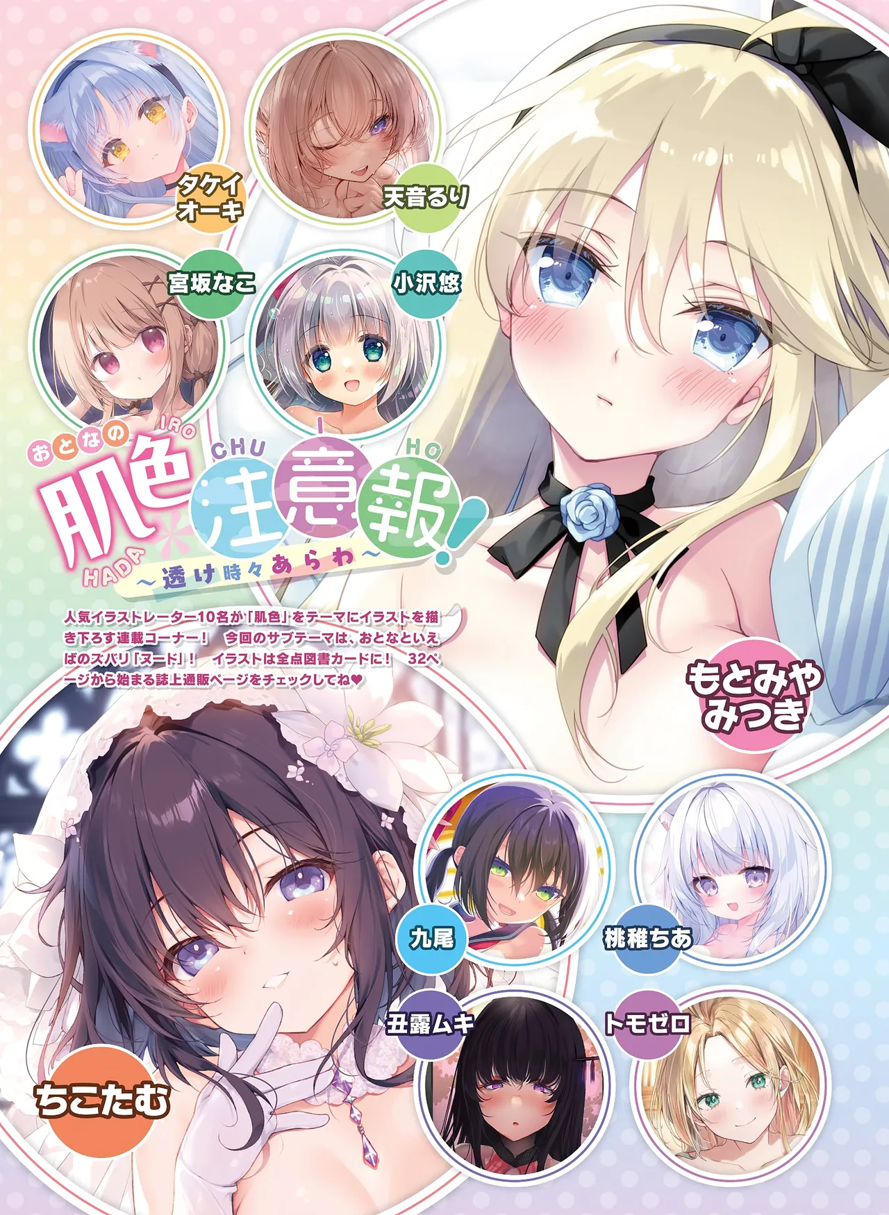 電撃 おとなの萌王 Vol.14 Page.23