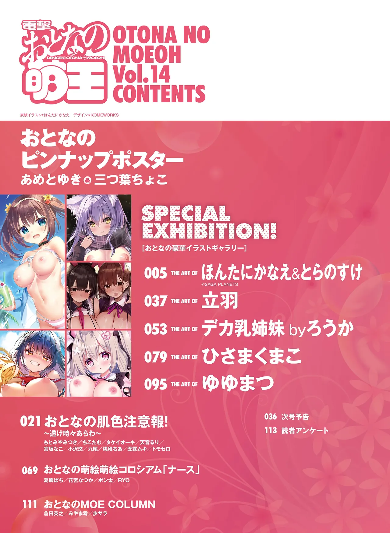 電撃 おとなの萌王 Vol.14 Page.5