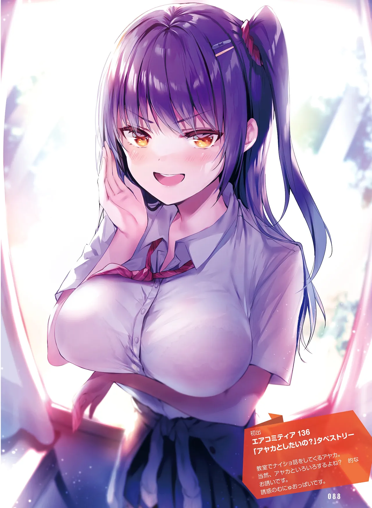 電撃 おとなの萌王 Vol.14 Page.84