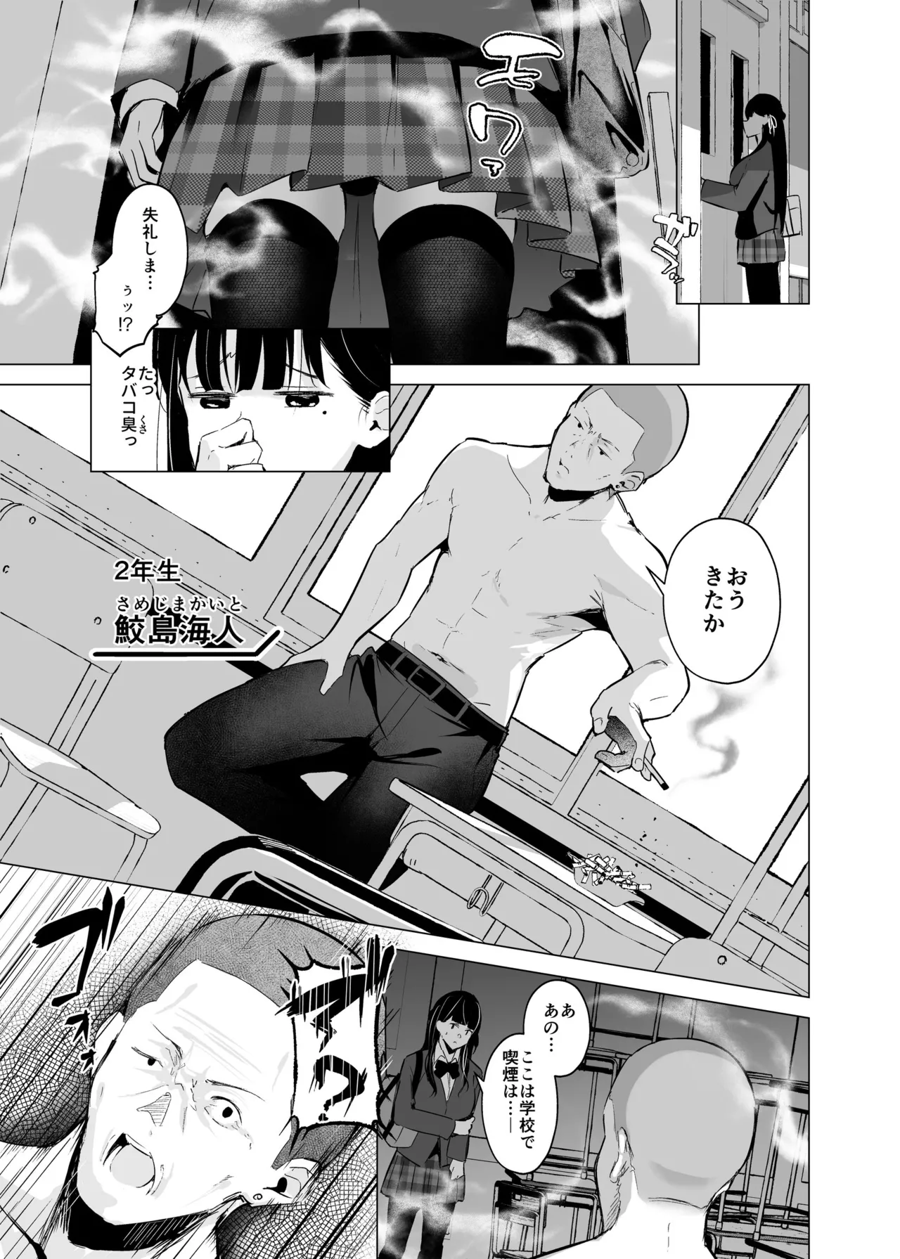 少子化対策で巨乳JKはセフレが必修科目です♪ Page.10