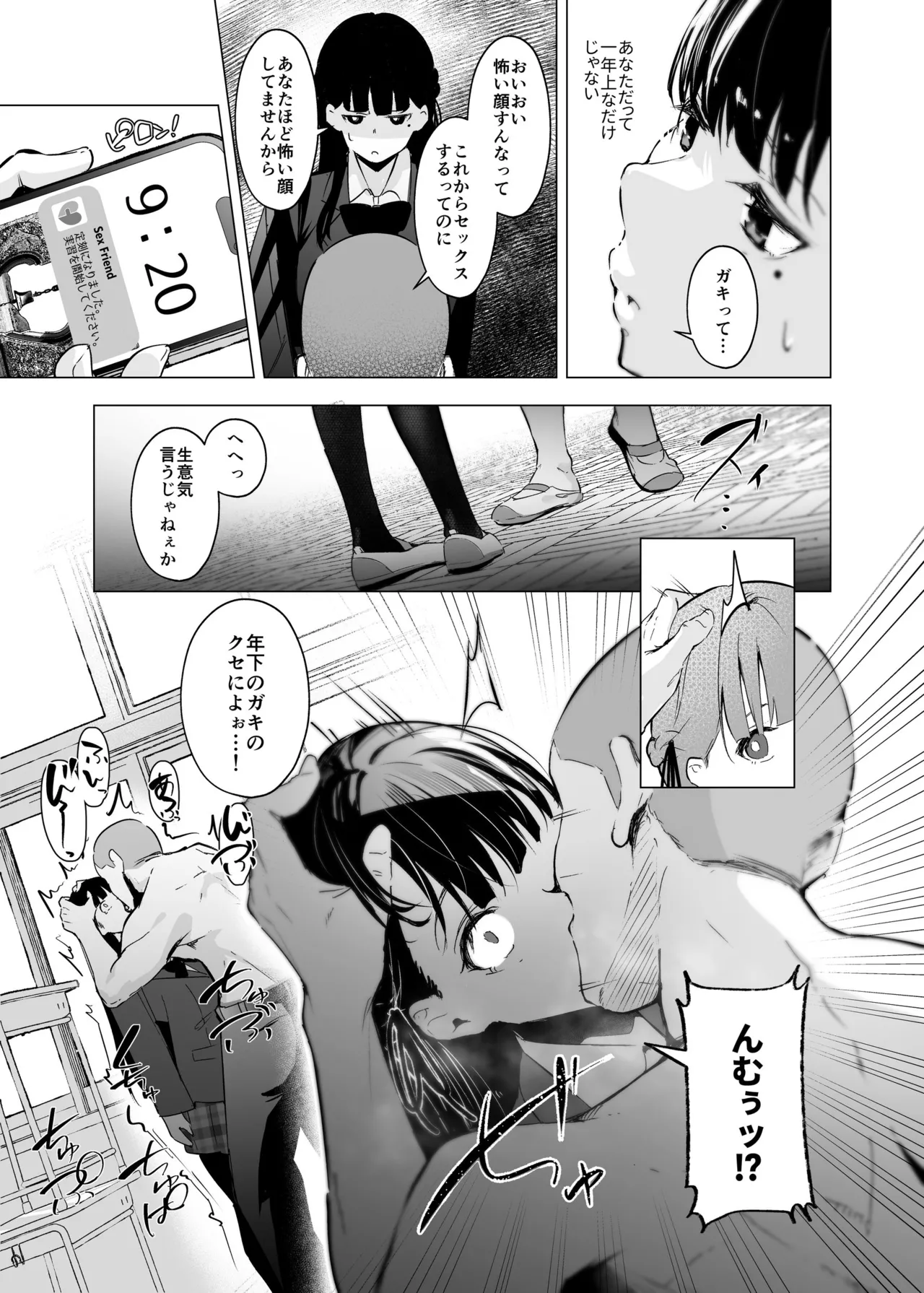 少子化対策で巨乳JKはセフレが必修科目です♪ Page.12