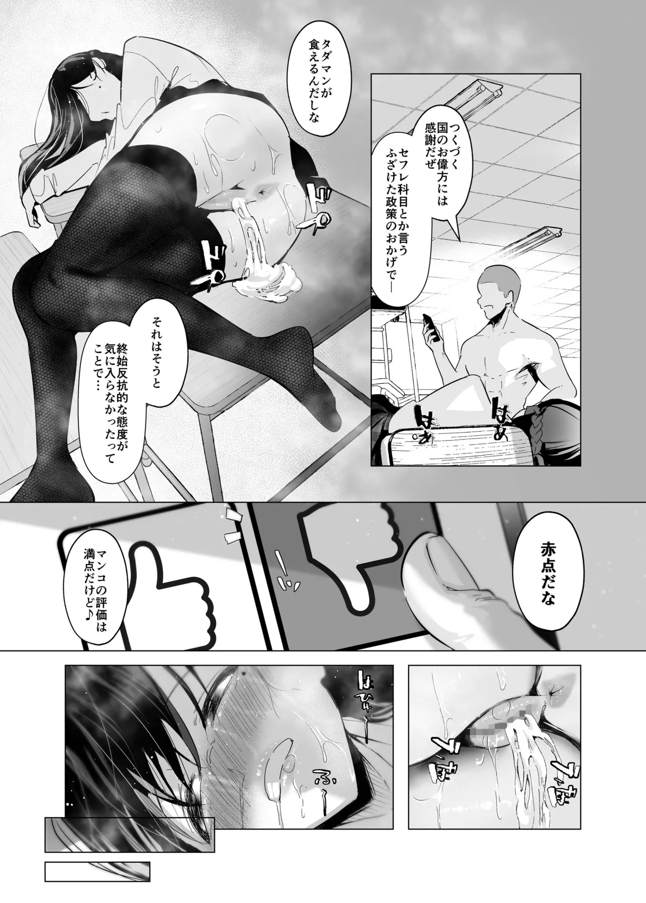 少子化対策で巨乳JKはセフレが必修科目です♪ Page.23