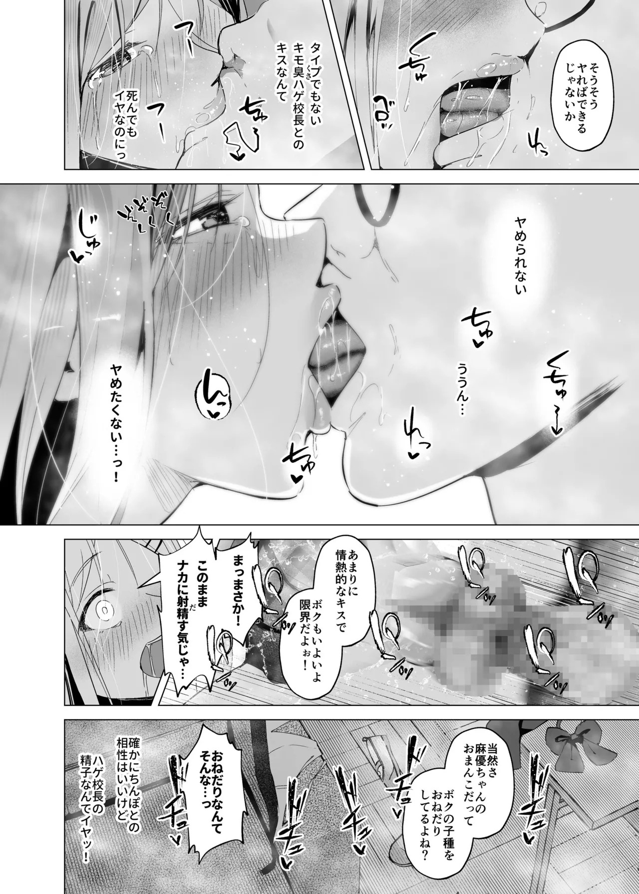 少子化対策で巨乳JKはセフレが必修科目です♪ Page.29