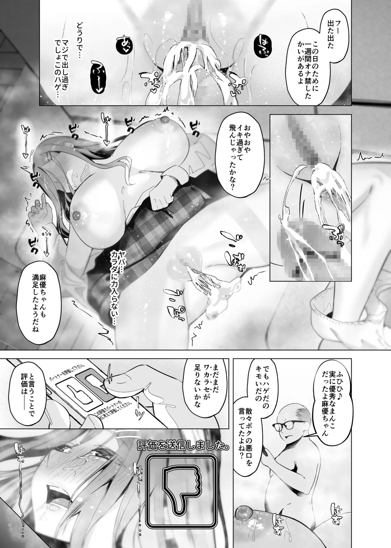 少子化対策で巨乳JKはセフレが必修科目です♪ Page.32