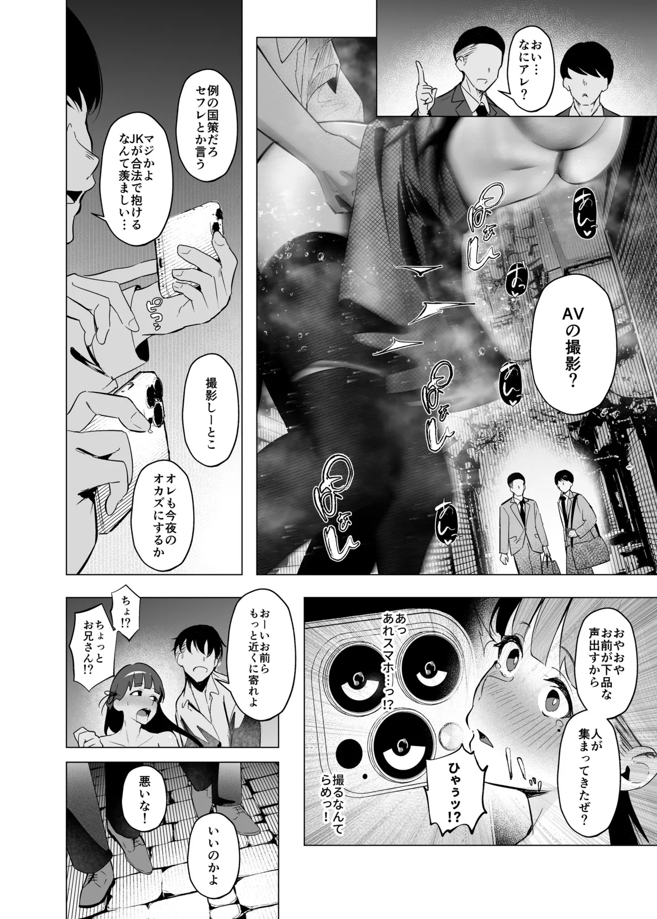 少子化対策で巨乳JKはセフレが必修科目です♪ Page.35