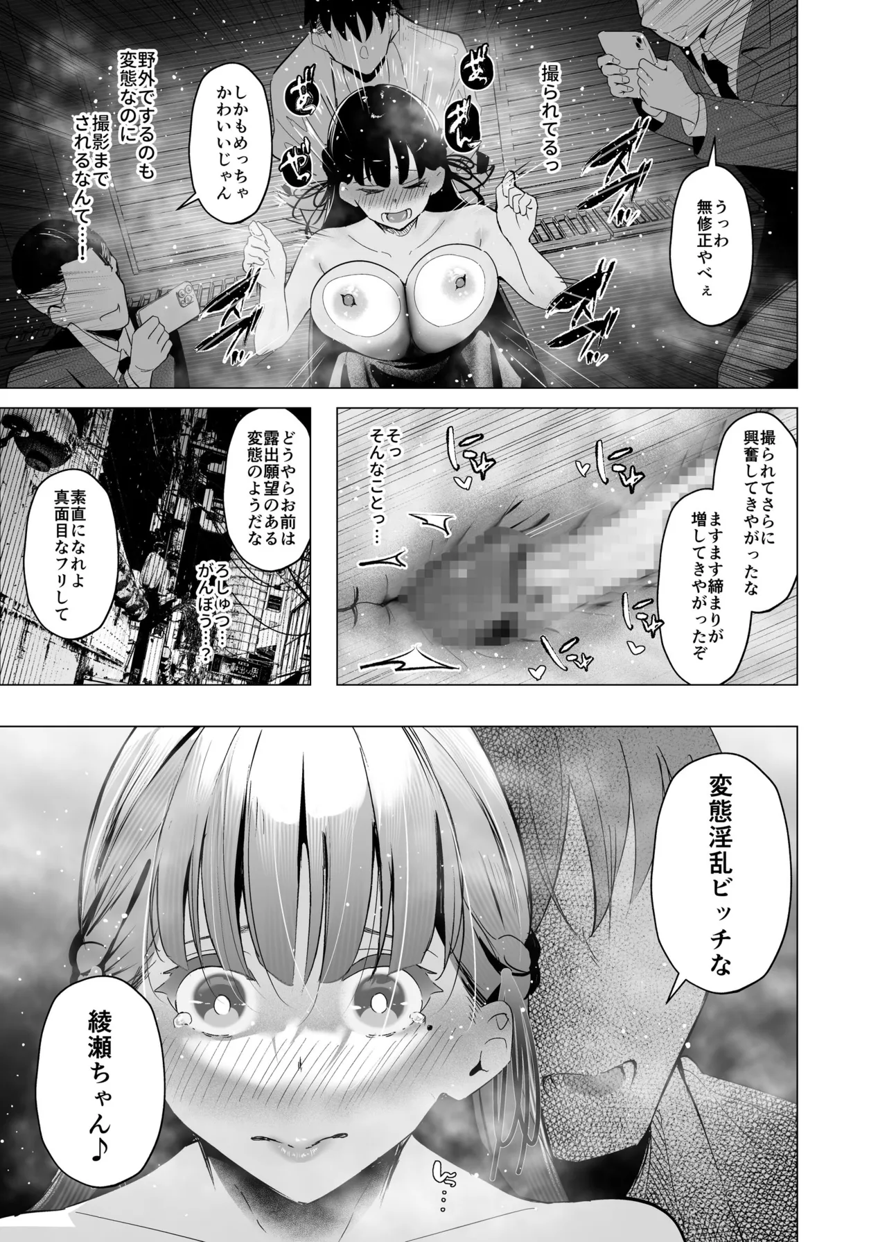 少子化対策で巨乳JKはセフレが必修科目です♪ Page.36